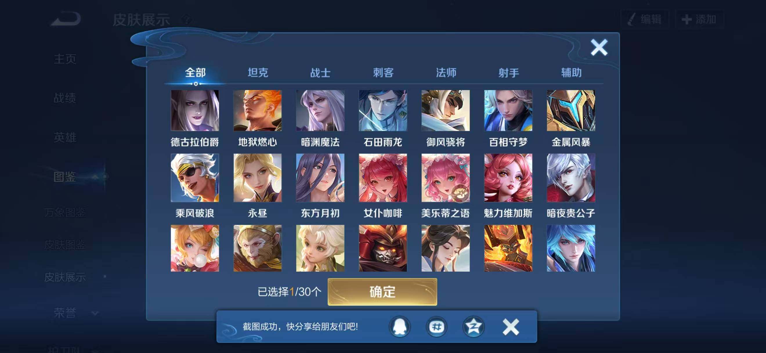 WZQM4129850王者荣耀账号详情图7