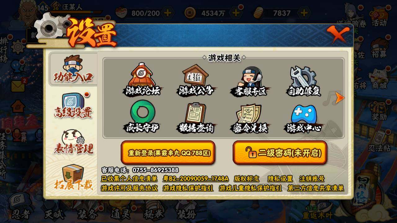 HYLFY48159火影忍者账号详情图2