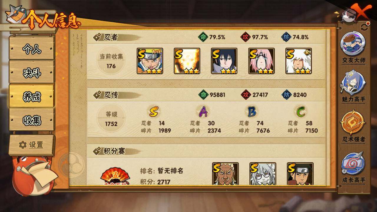 HYLFY48159火影忍者账号详情图4