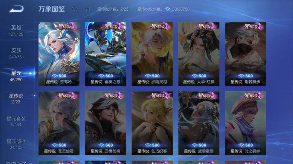 WZLX4116601王者荣耀账号详情图13