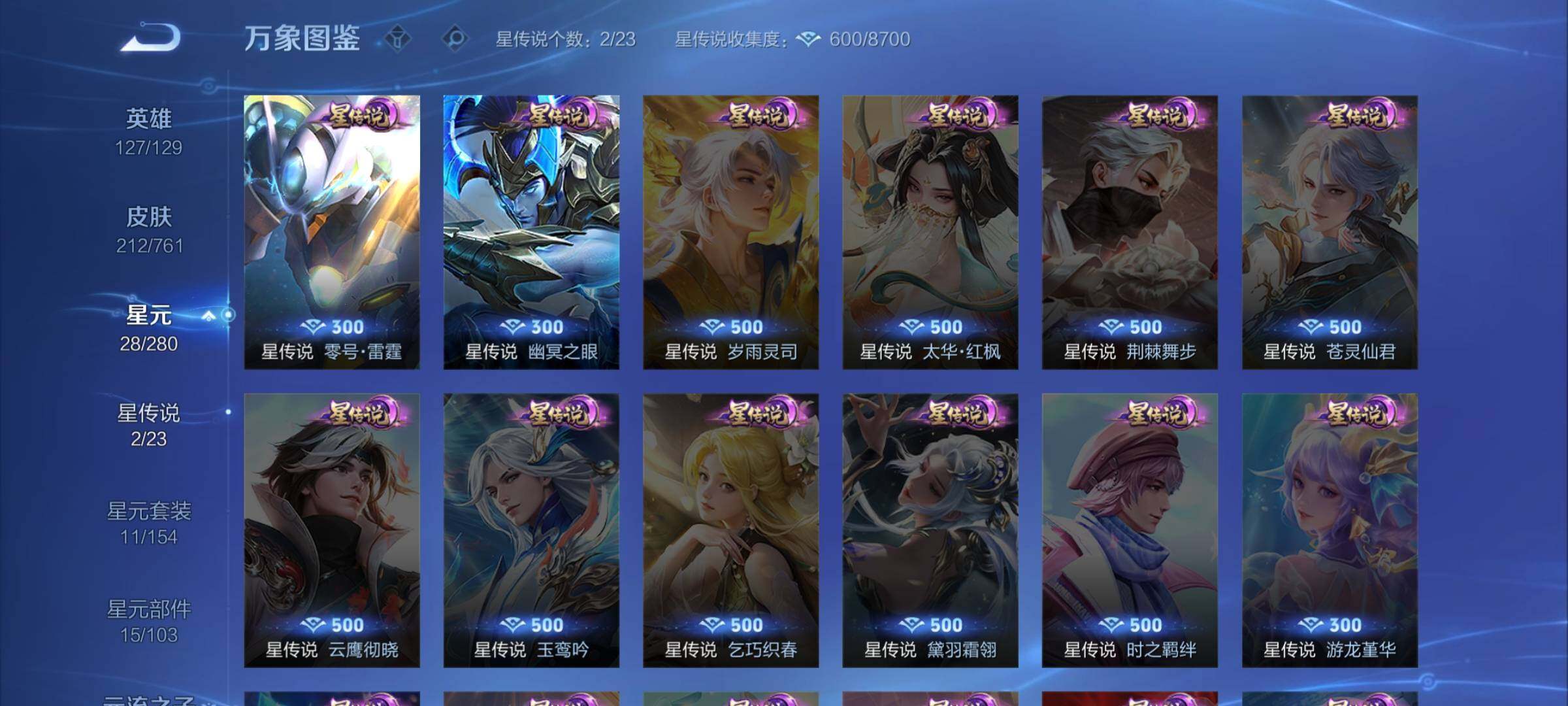 WZCMW4116688王者荣耀账号详情图9