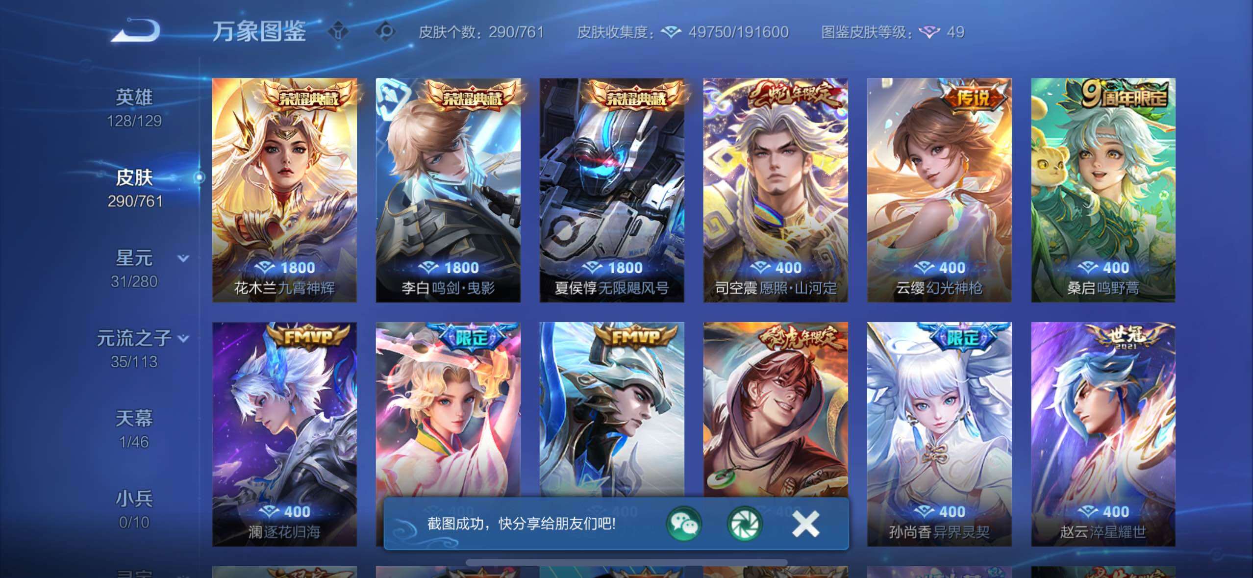 WZCMW4122638王者荣耀账号详情图7