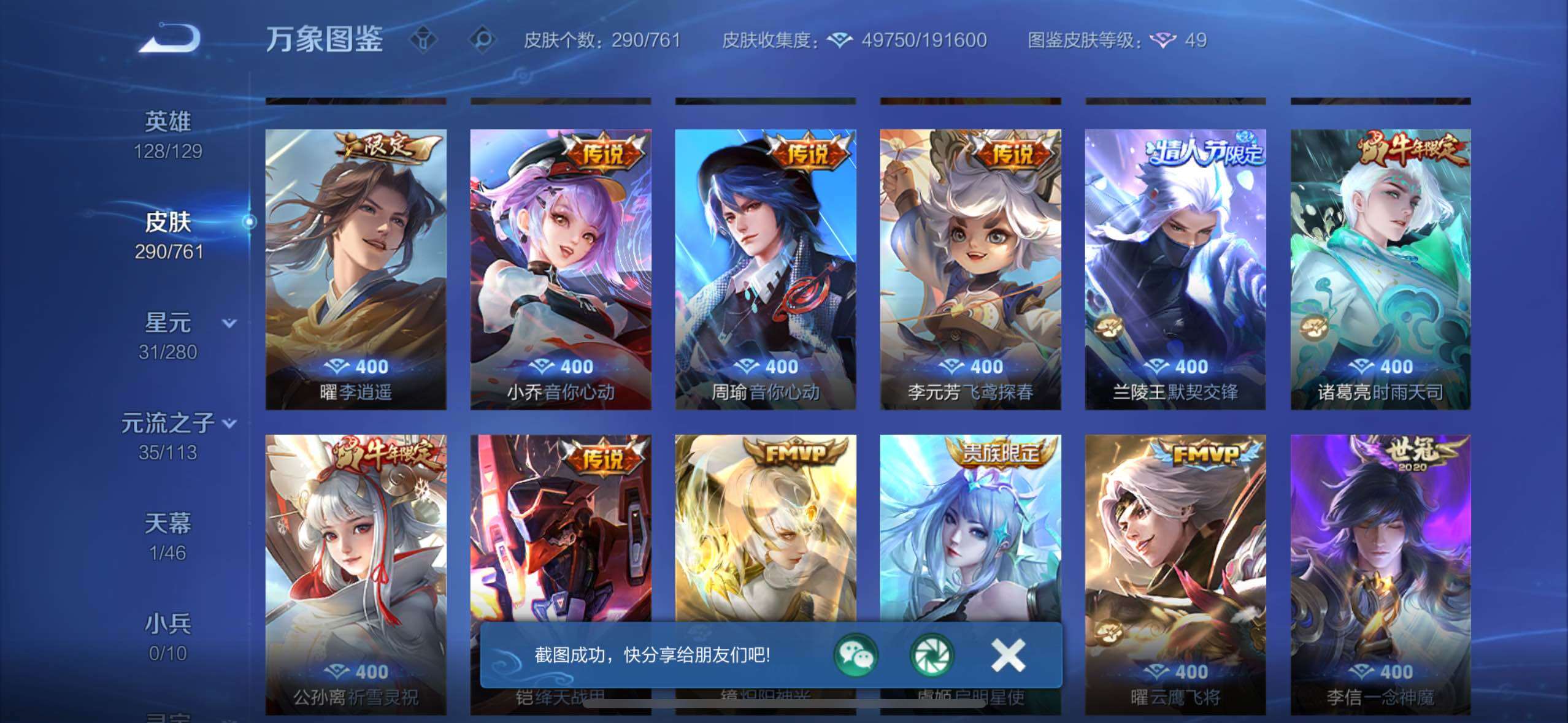 WZCMW4122638王者荣耀账号详情图8