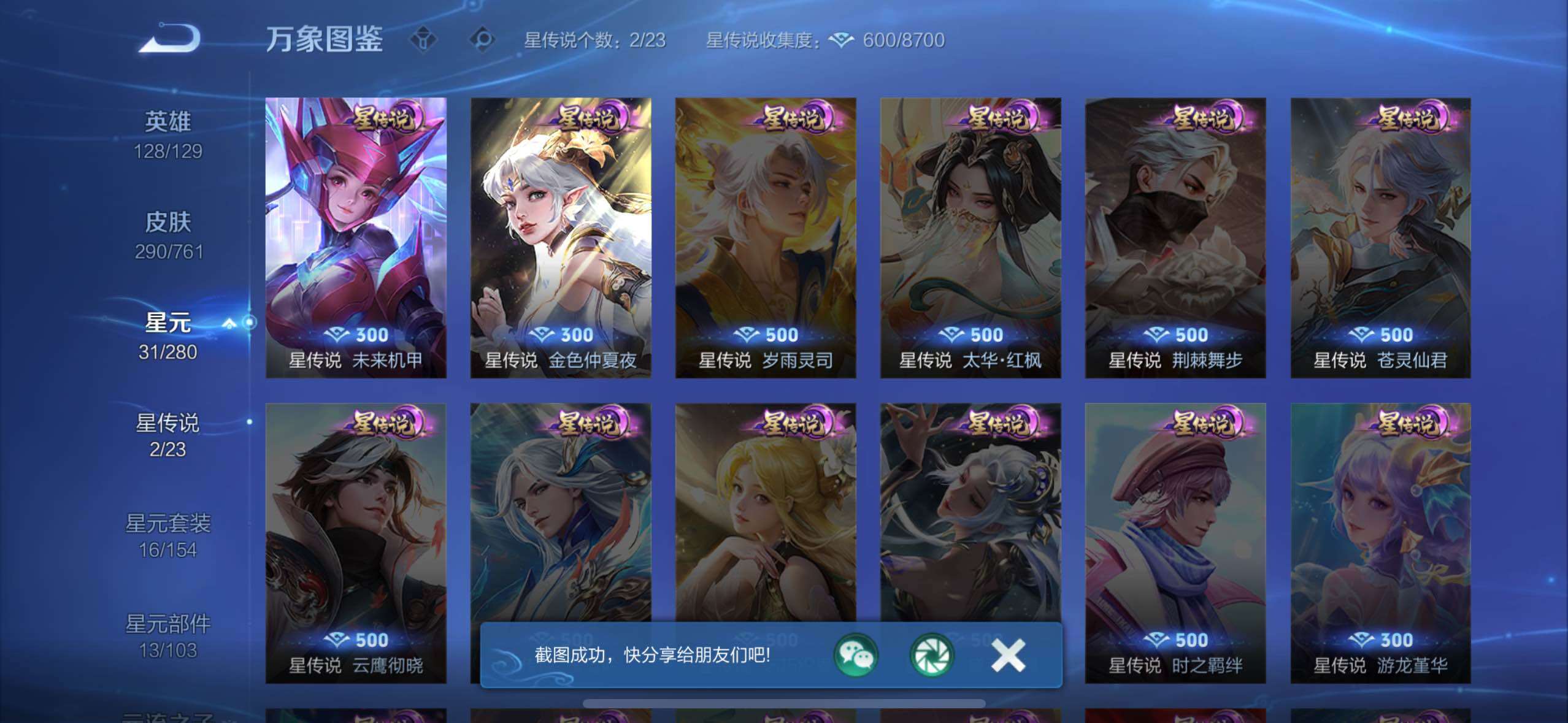 WZCMW4122638王者荣耀账号详情图17