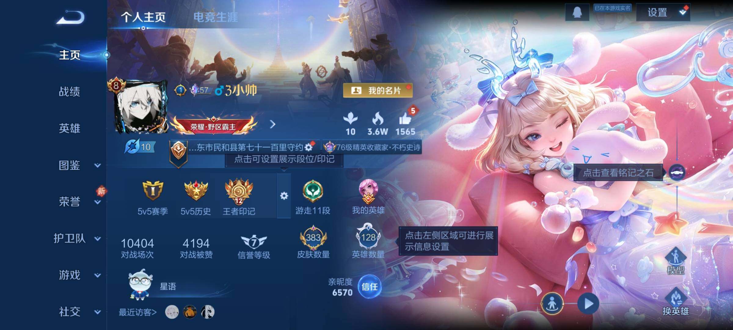 WZCMW4192350王者荣耀账号详情图8 WZCMW4192350王者荣耀账号详情图8