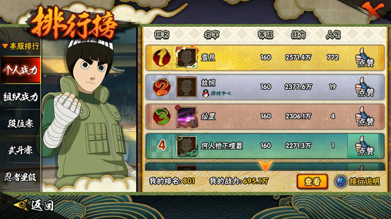 HYLFY48163火影忍者账号详情图23