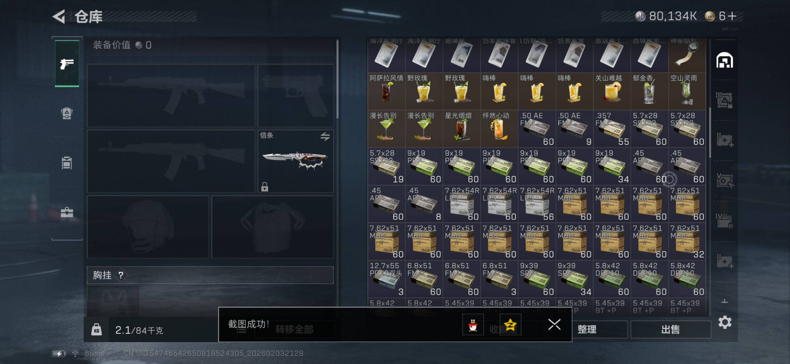 SJZQM437487三角洲行动账号详情图10