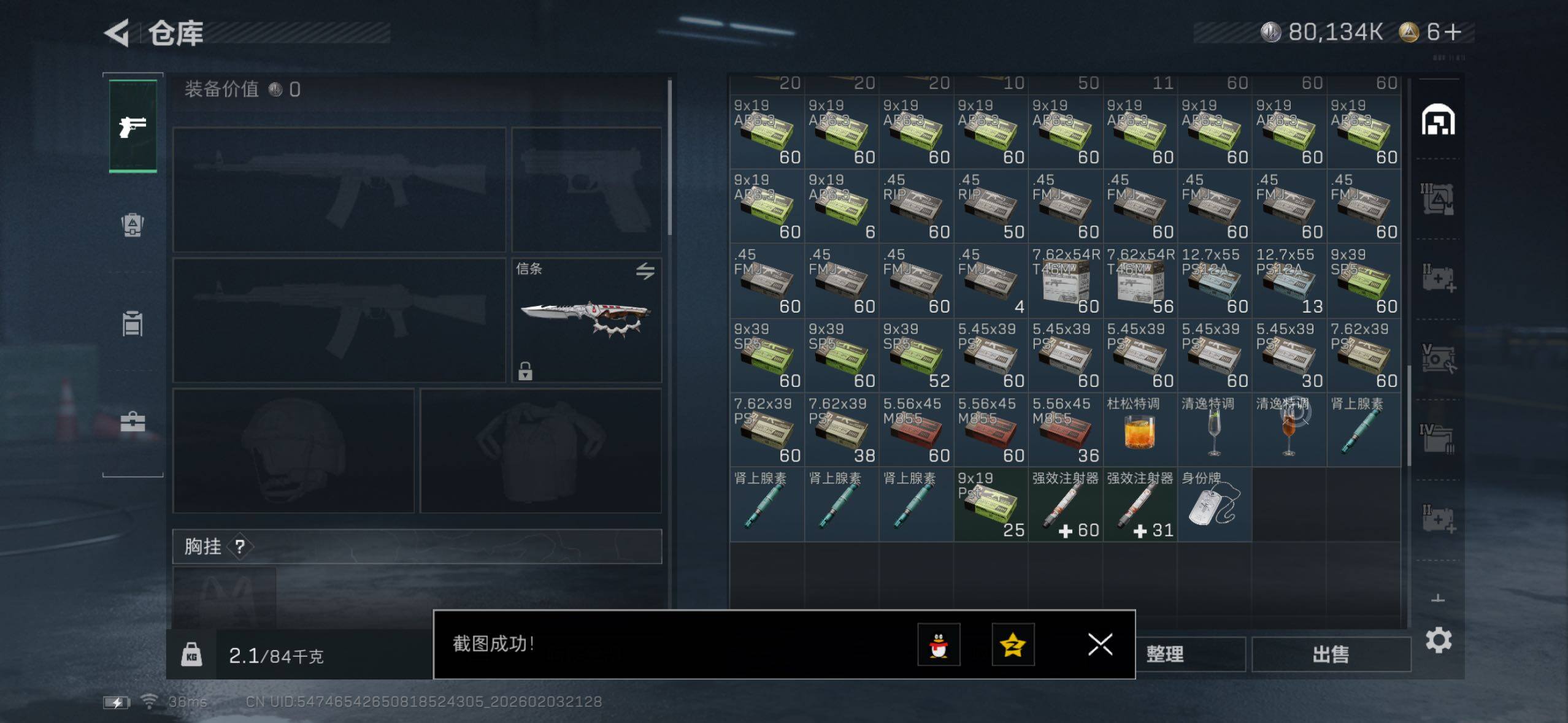 SJZQM437487三角洲行动账号详情图12