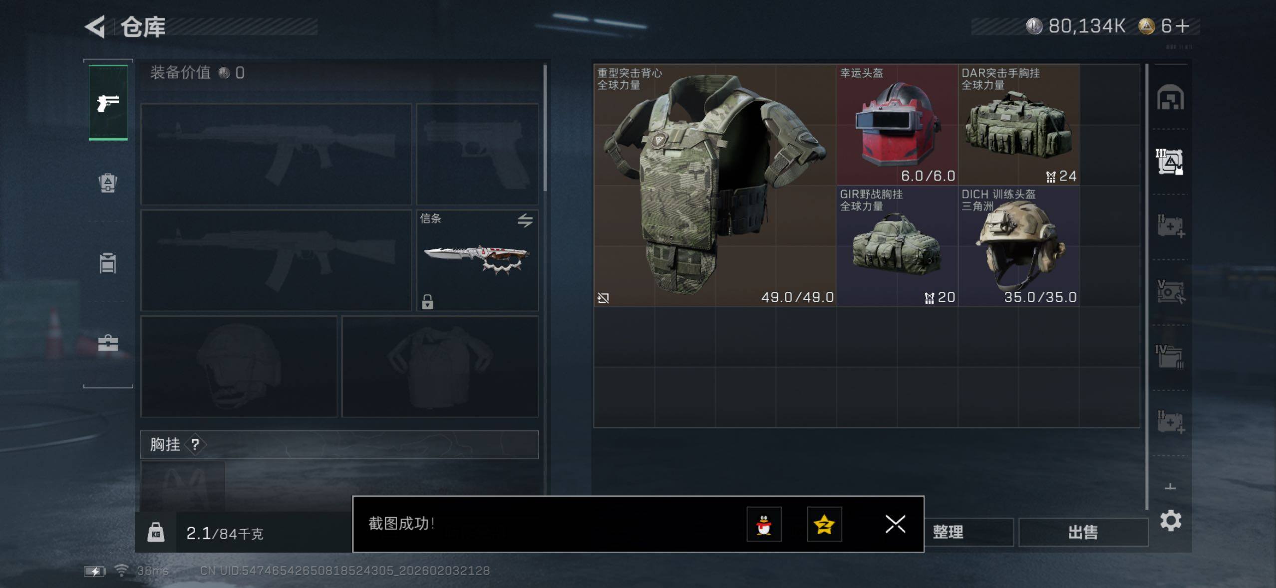 SJZQM437487三角洲行动账号详情图11