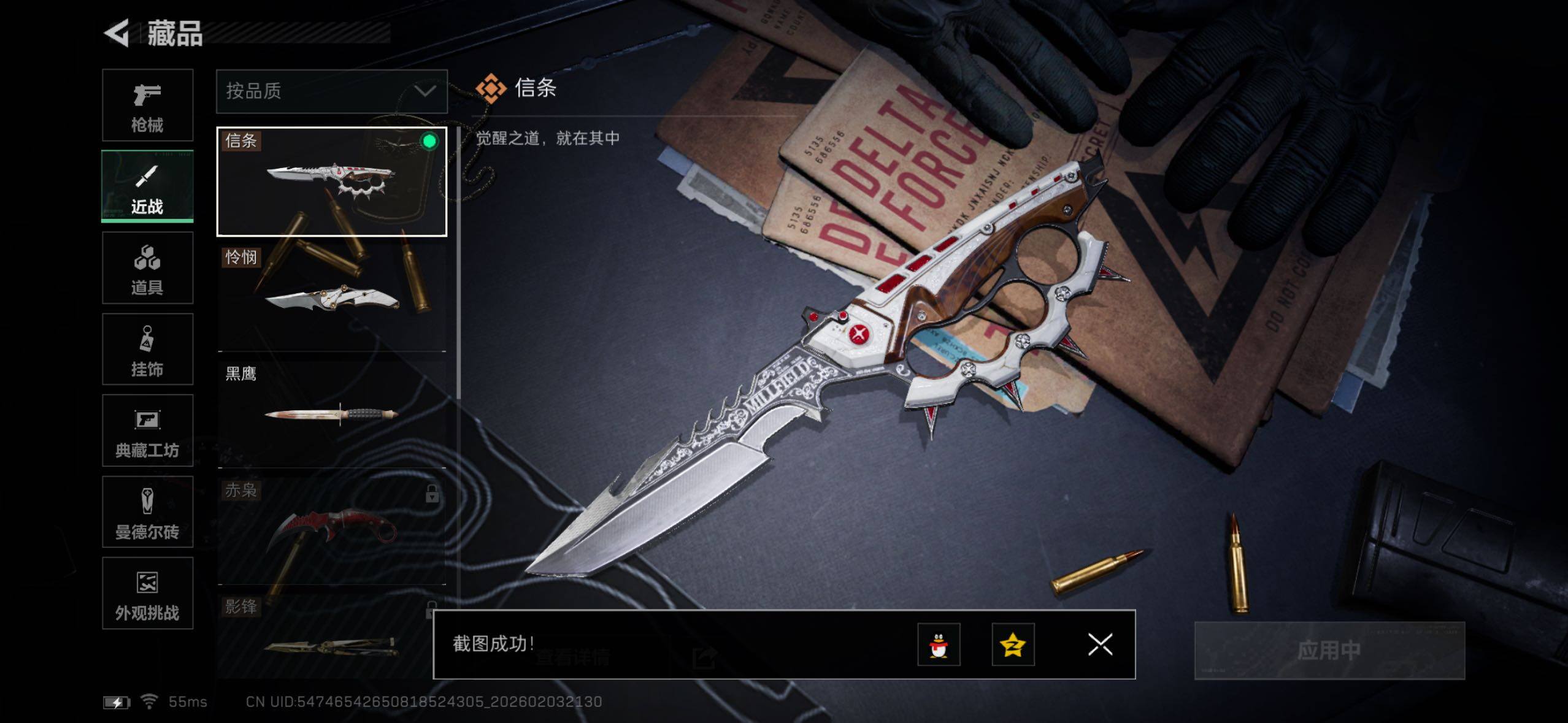 SJZQM437487三角洲行动账号详情图32