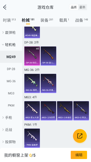 HPQM462486和平精英账号详情图40