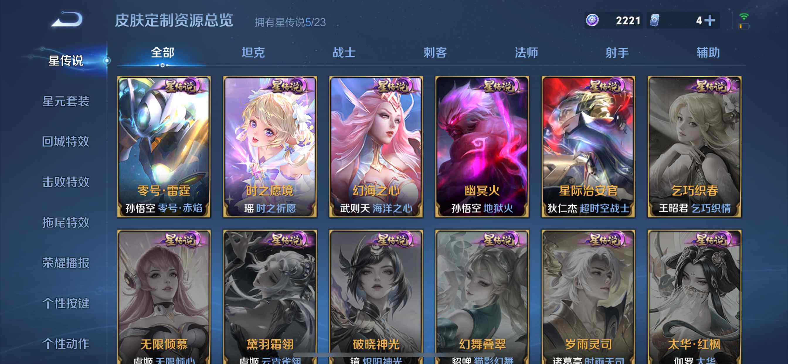 WZDN4116259王者荣耀账号详情图15