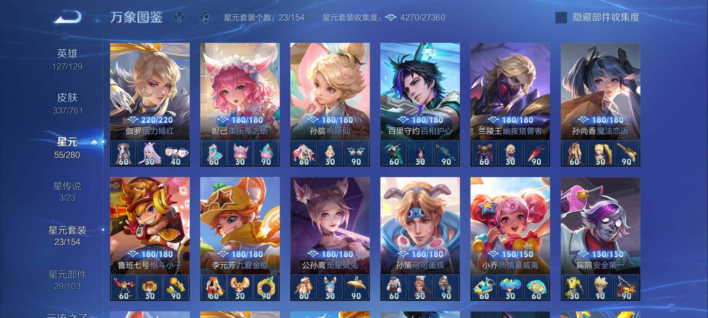 WZCMW4116689王者荣耀账号详情图11