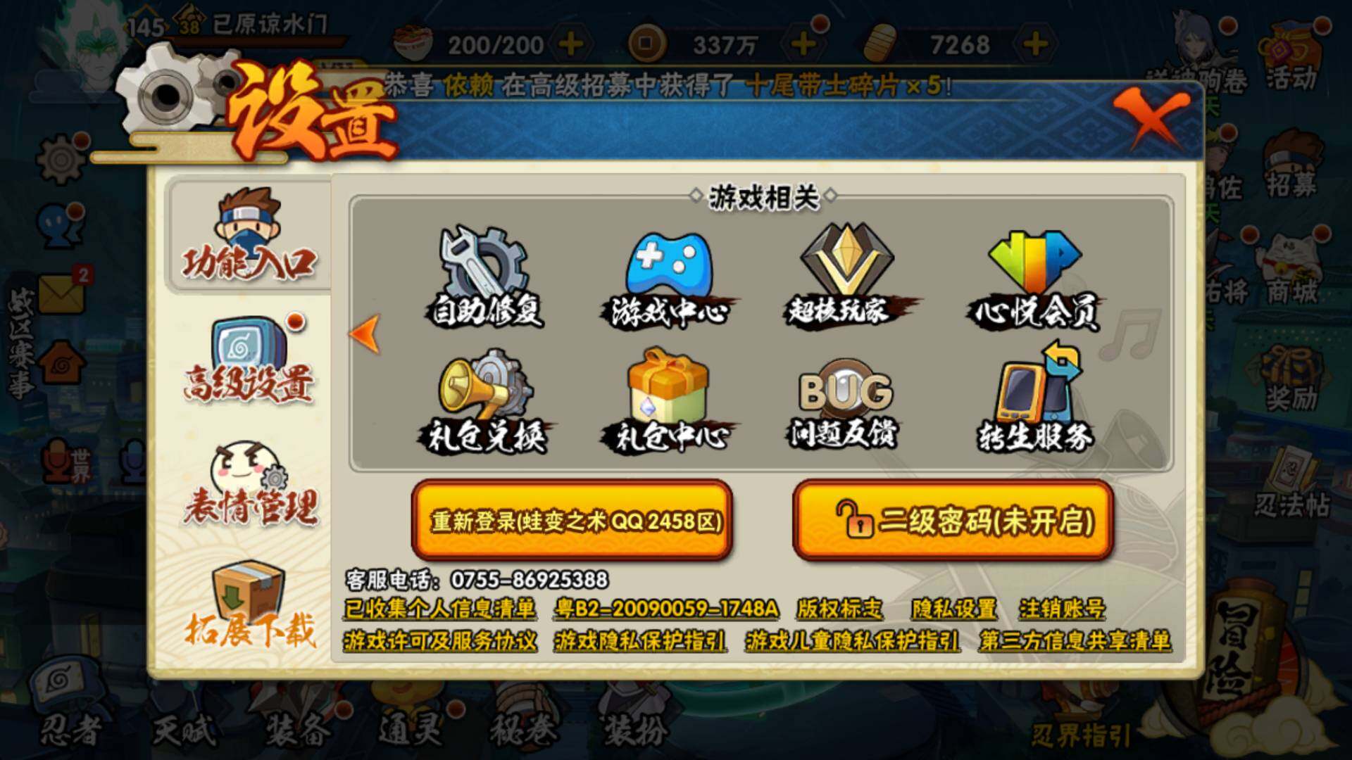 HYLFY48166火影忍者账号详情图2