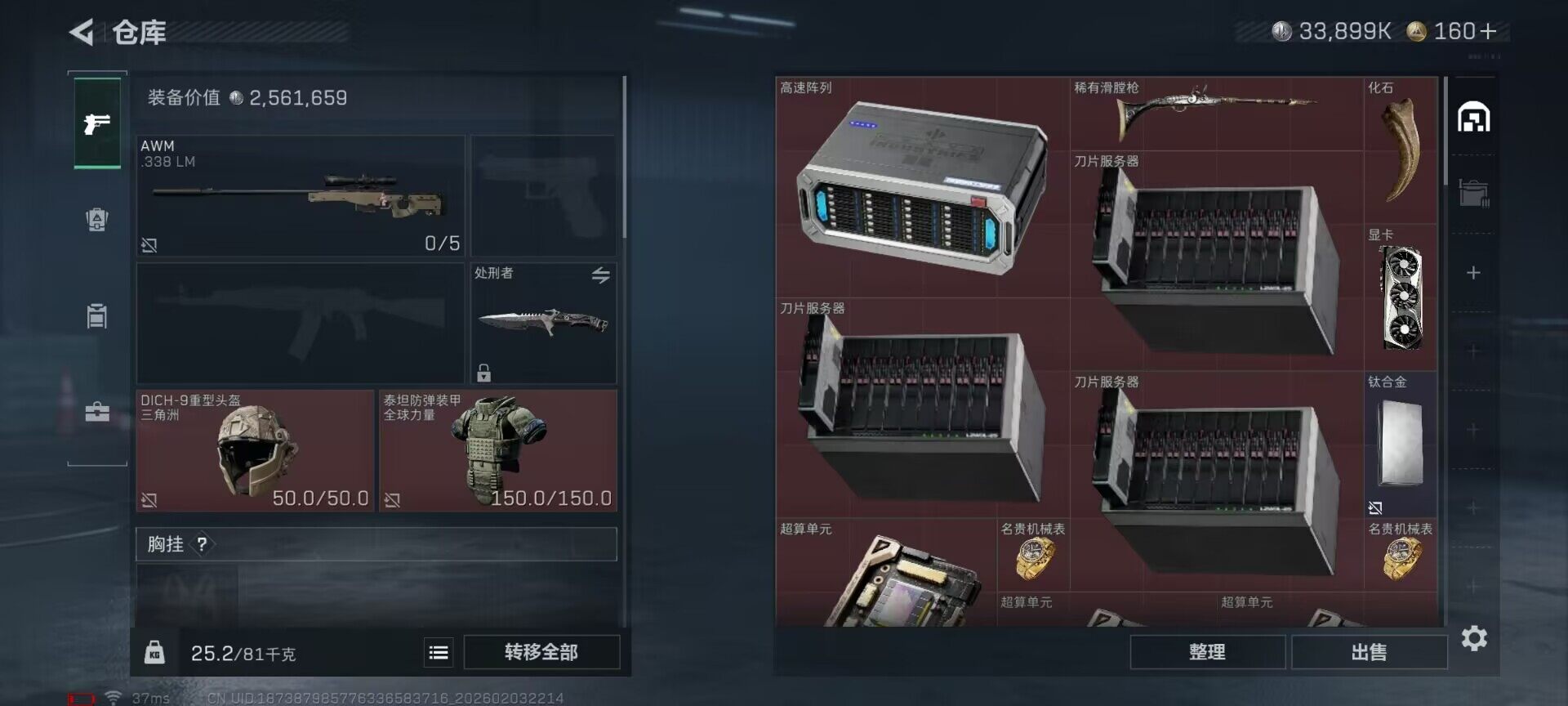 SJZEY432270三角洲行动账号详情图15