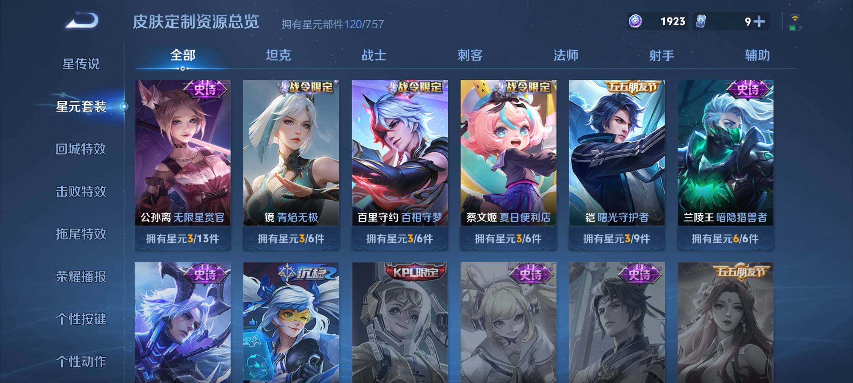 WZCMW4160096王者荣耀账号详情图16