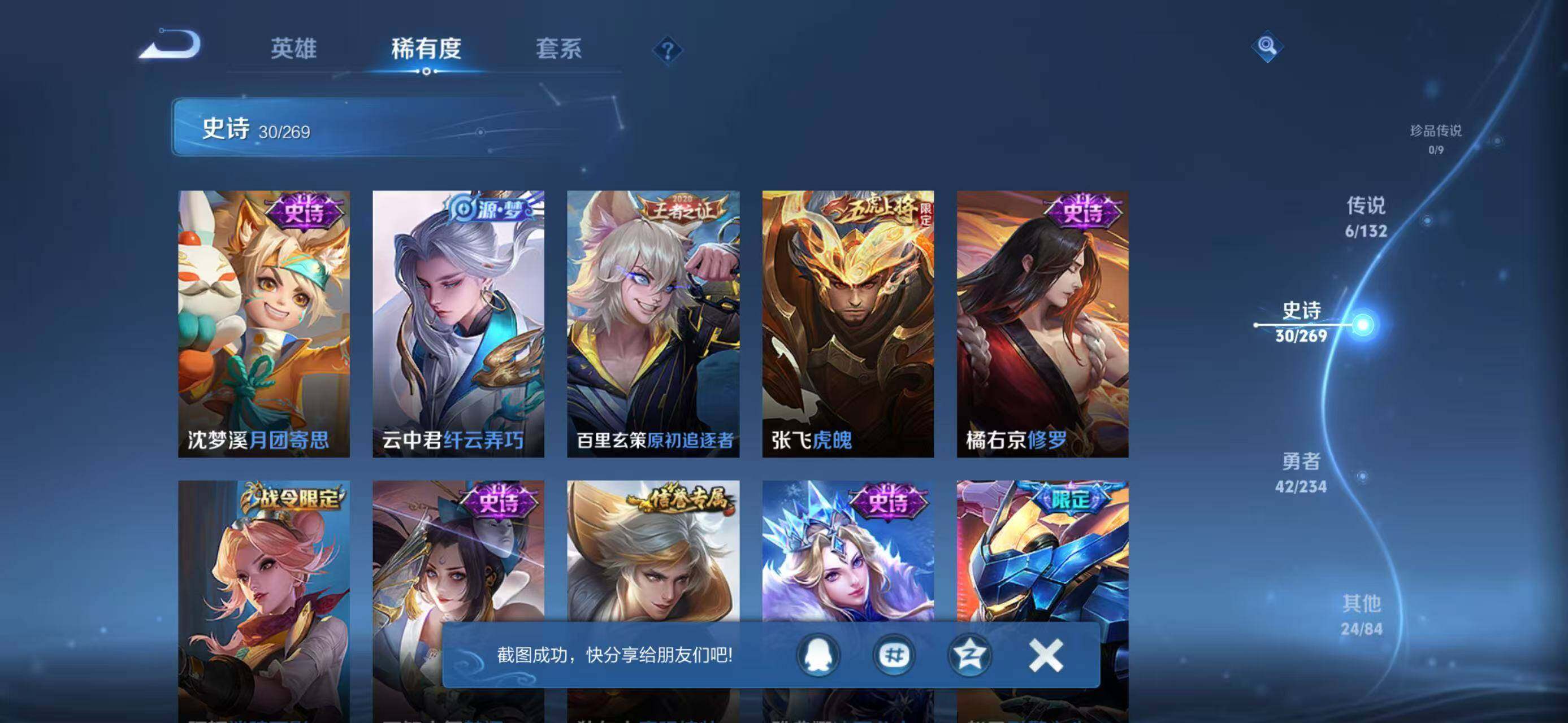 WZJZ4139110王者荣耀账号详情图10