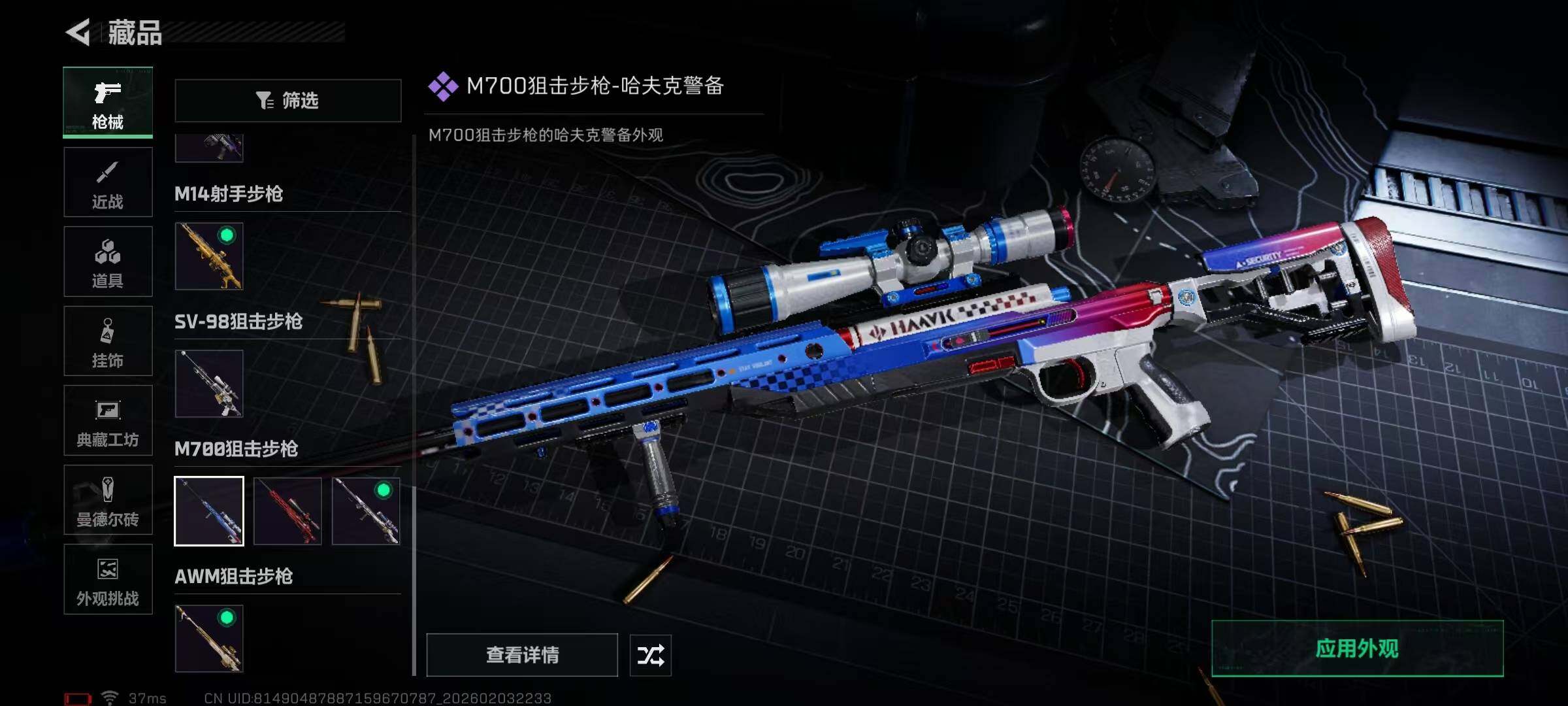 SJZEY432901三角洲行动账号详情图11