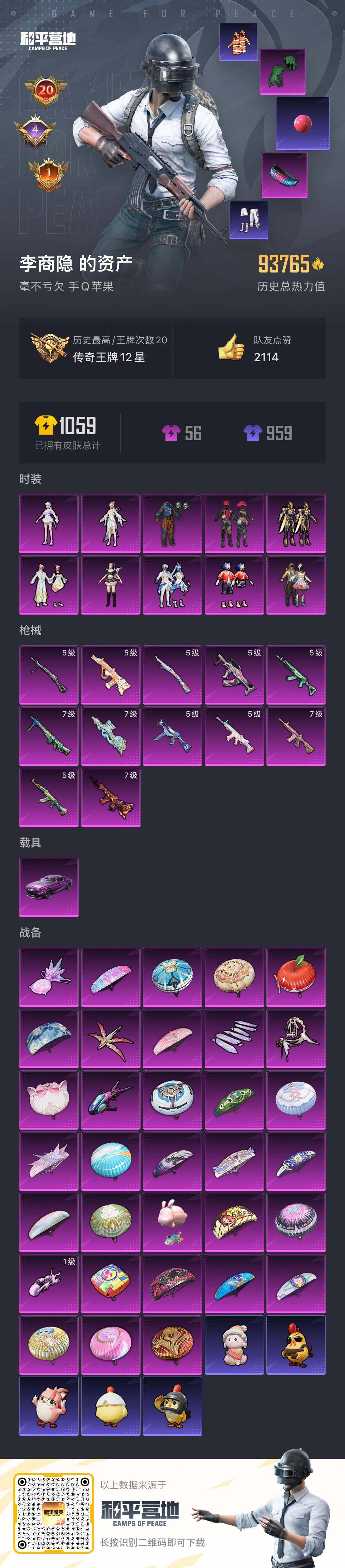 HPCMW462121和平精英账号详情图2