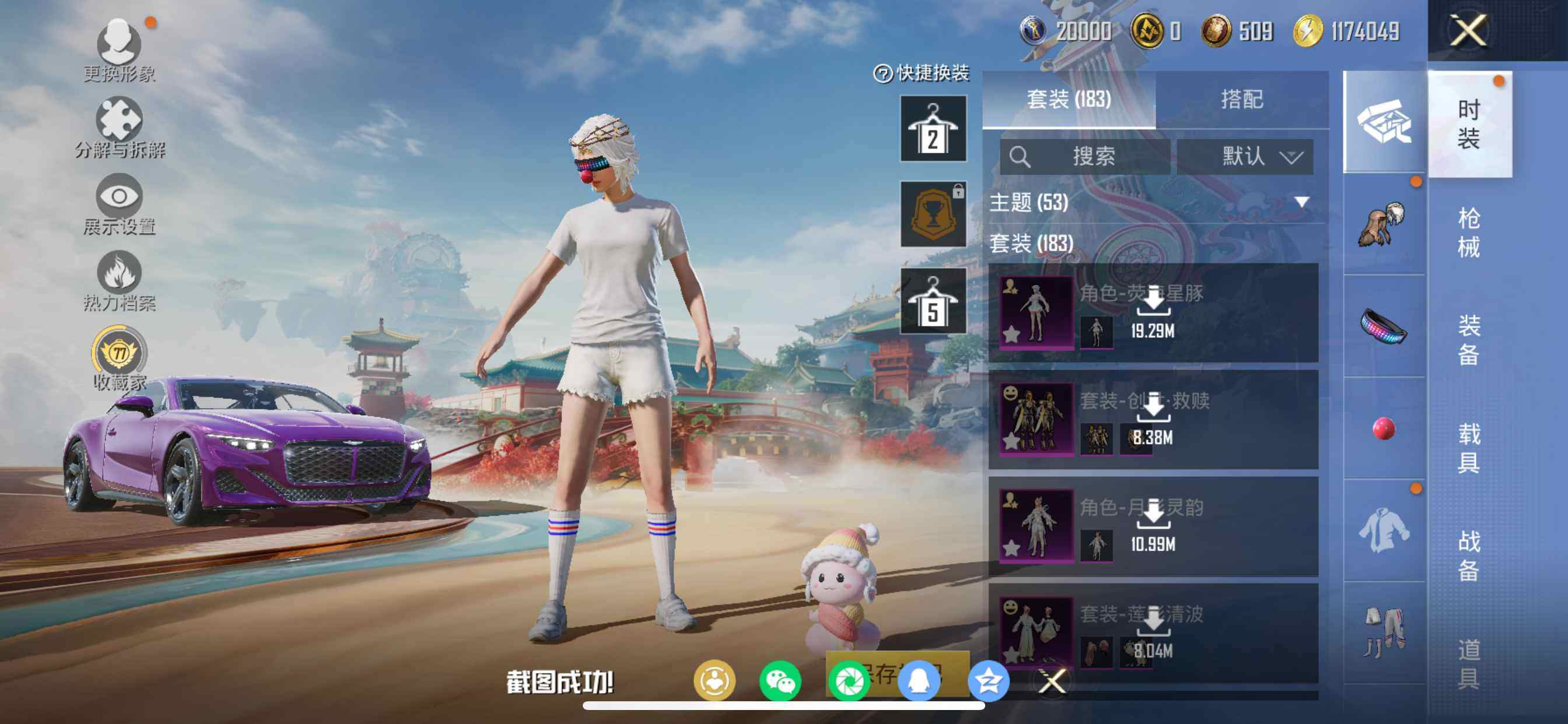 HPCMW462121和平精英账号详情图12