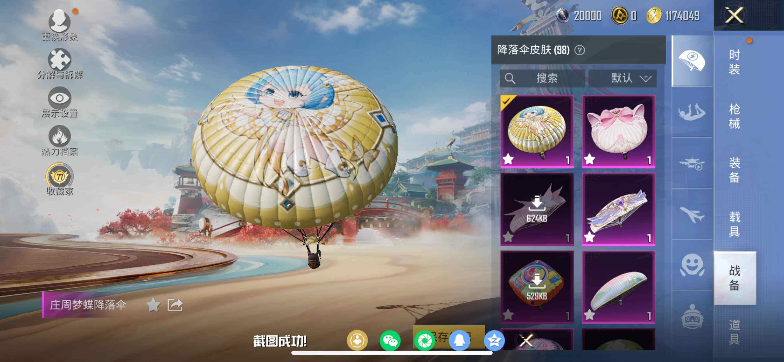 HPCMW462121和平精英账号详情图15