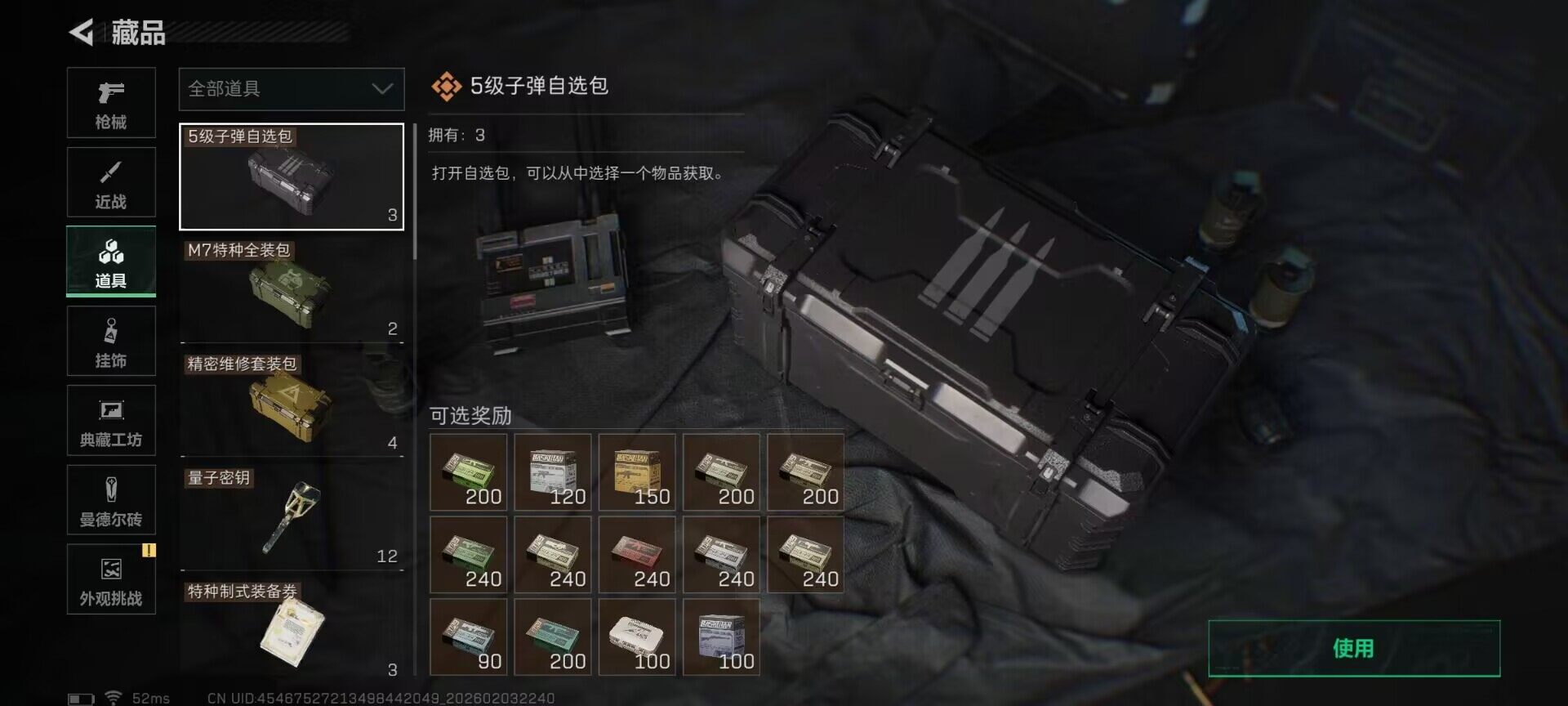 SJZQM432258三角洲行动账号详情图20