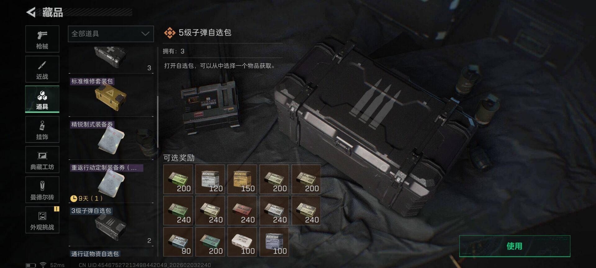 SJZQM432258三角洲行动账号详情图21