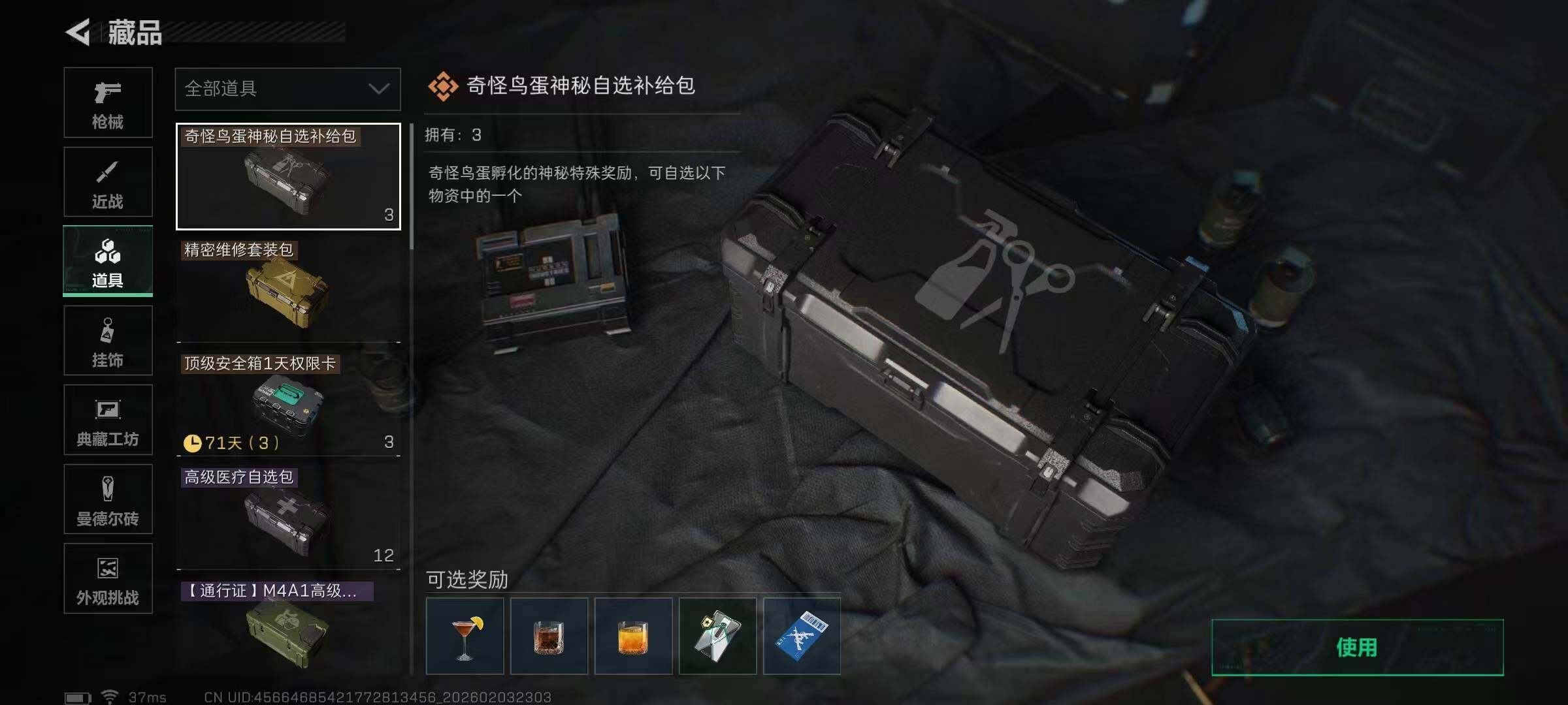 SJZQM432253三角洲行动账号详情图11