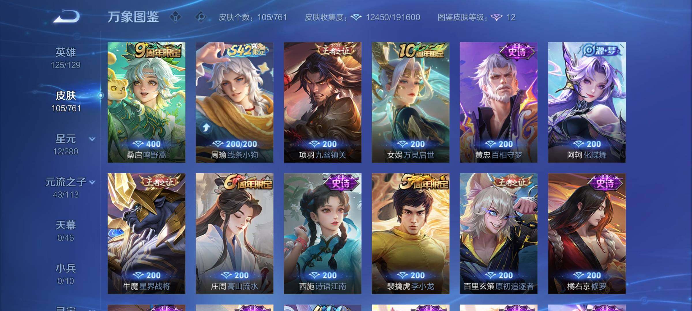 WZCMW4118834王者荣耀账号详情图6