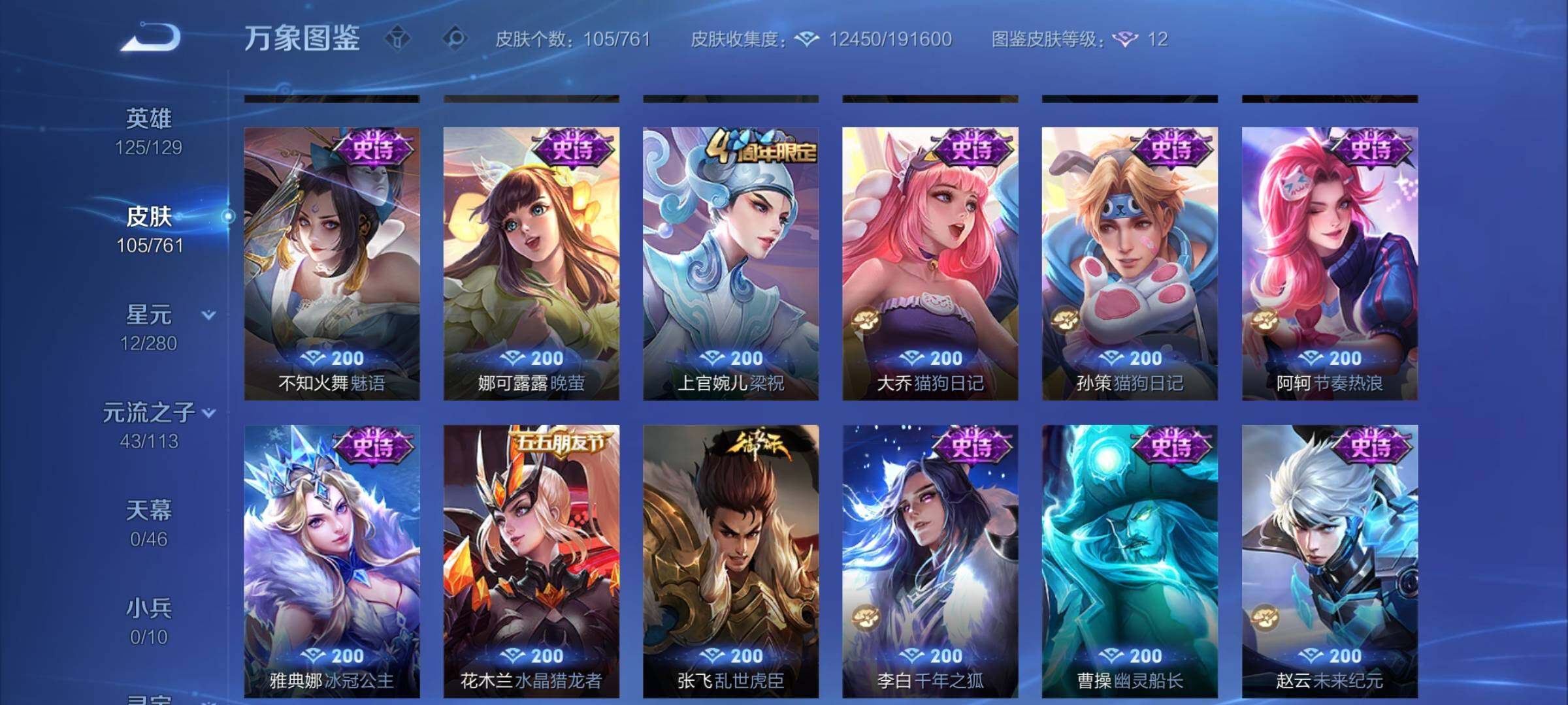 WZCMW4118834王者荣耀账号详情图7