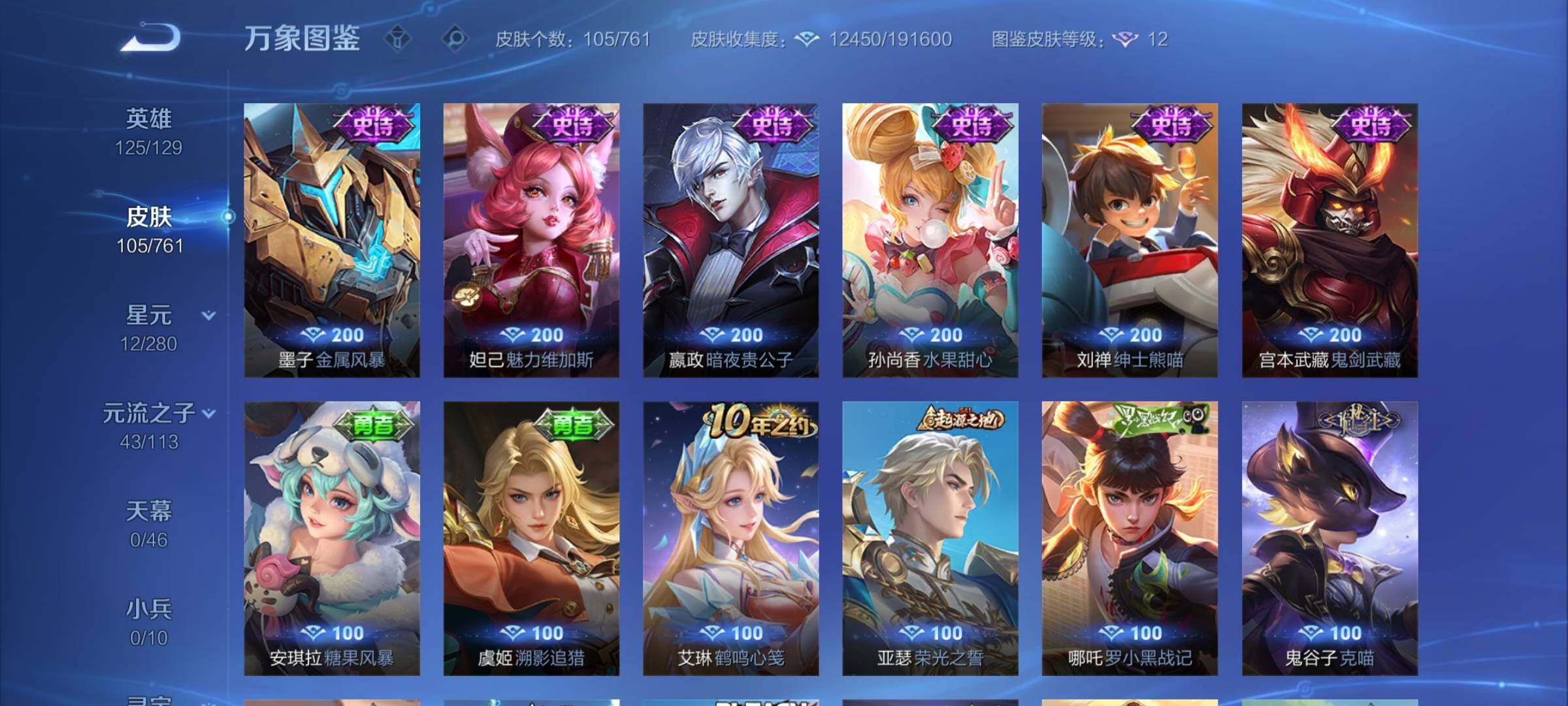 WZCMW4118834王者荣耀账号详情图8