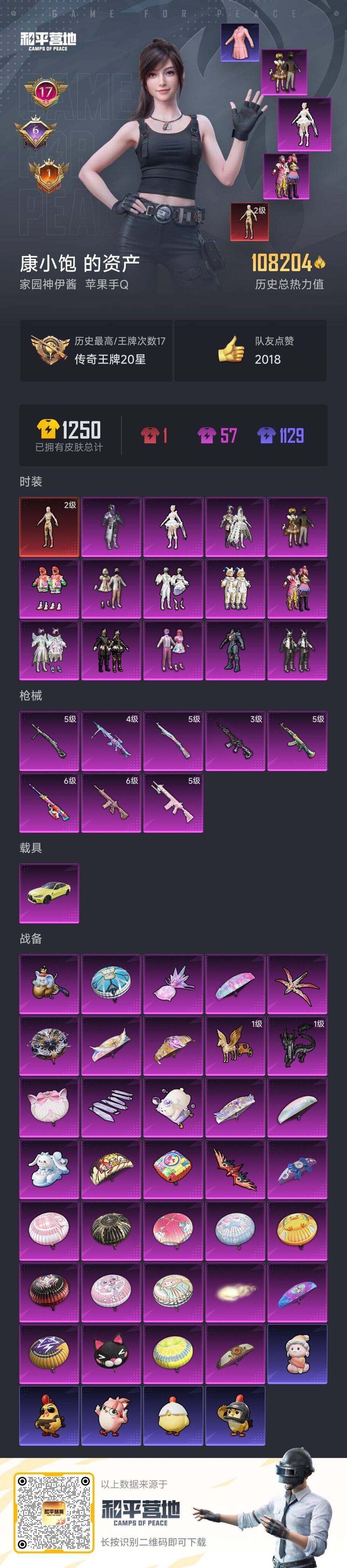 HPQM460848和平精英账号详情图19