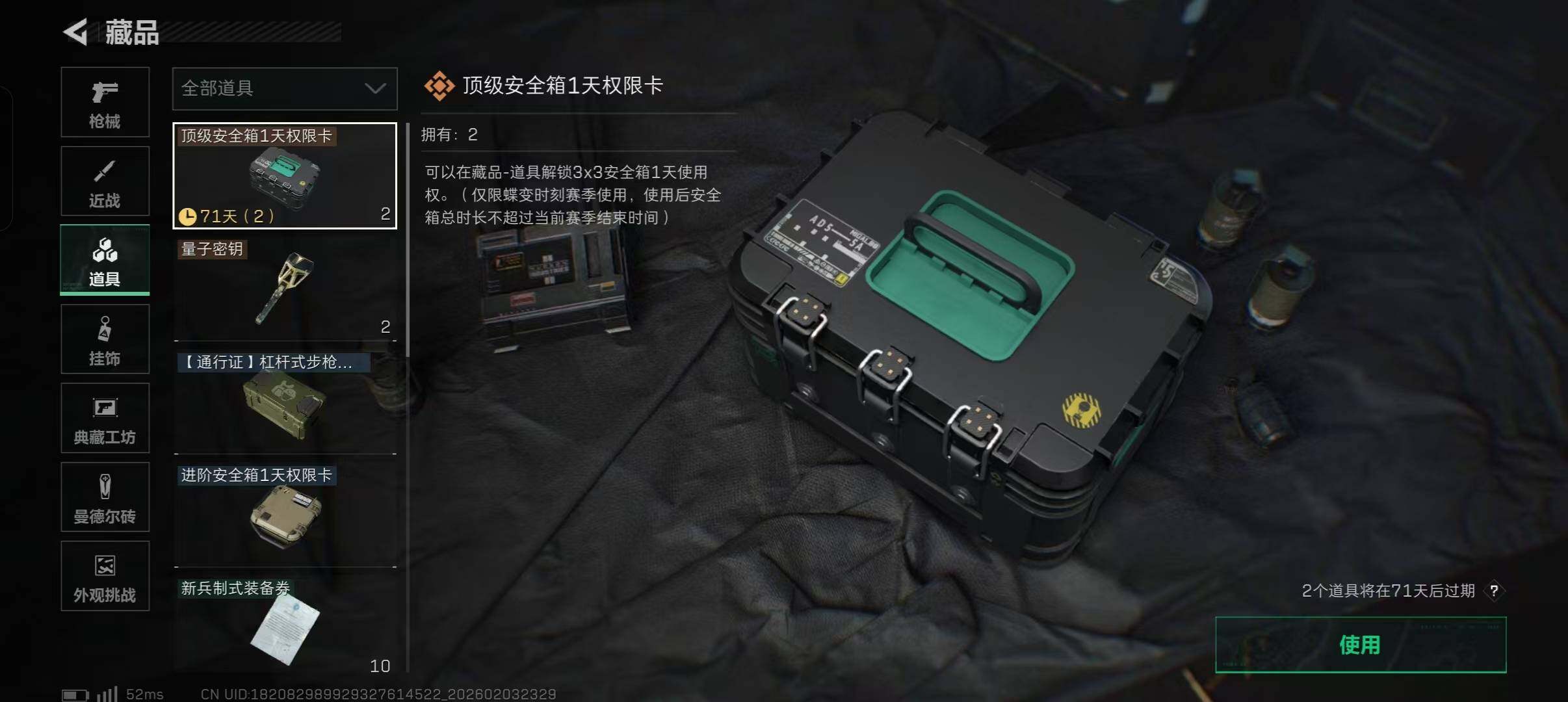 SJZQM432362三角洲行动账号详情图12