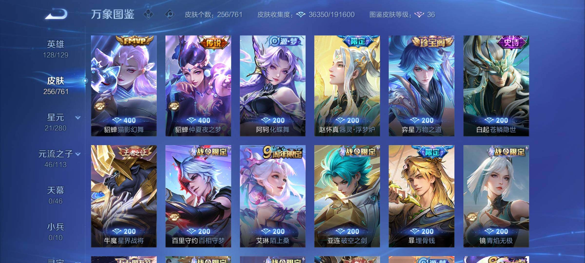 WZCMW4118450王者荣耀账号详情图7