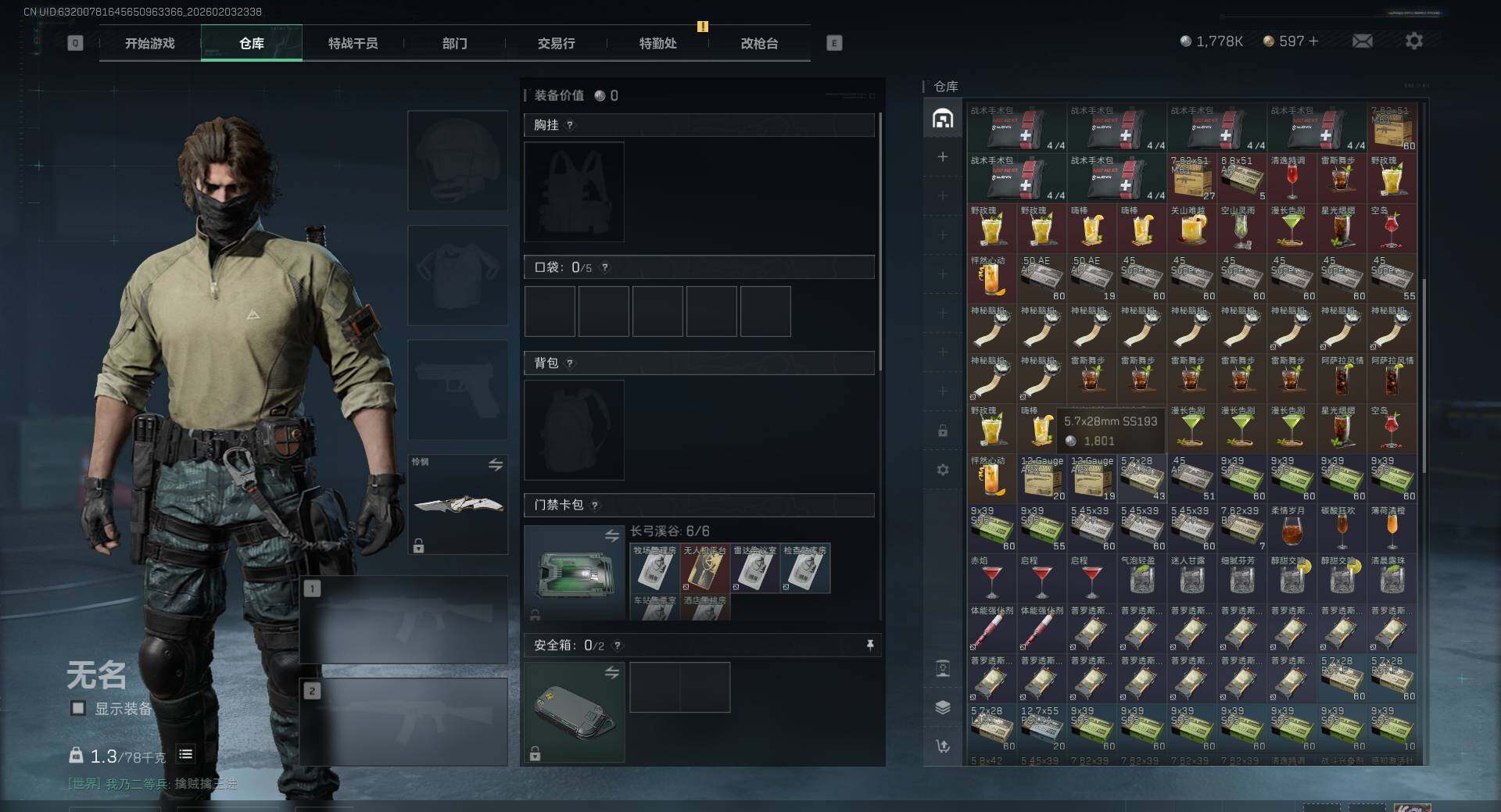 SJZEY432889三角洲行动账号详情图8