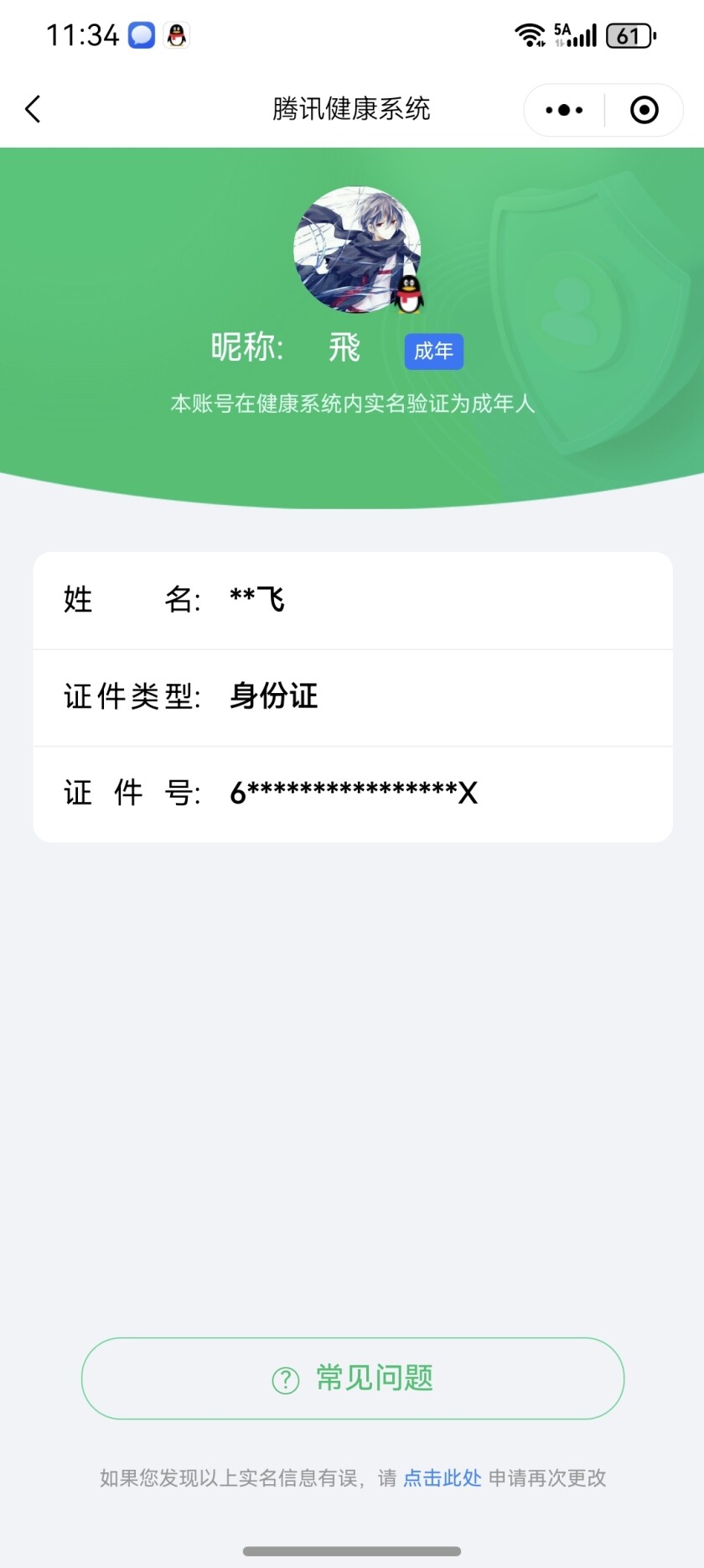 WZKG4119596王者荣耀账号详情图6