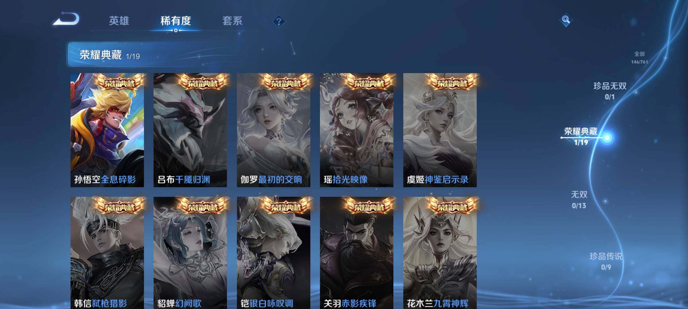 WZKG4119596王者荣耀账号详情图14