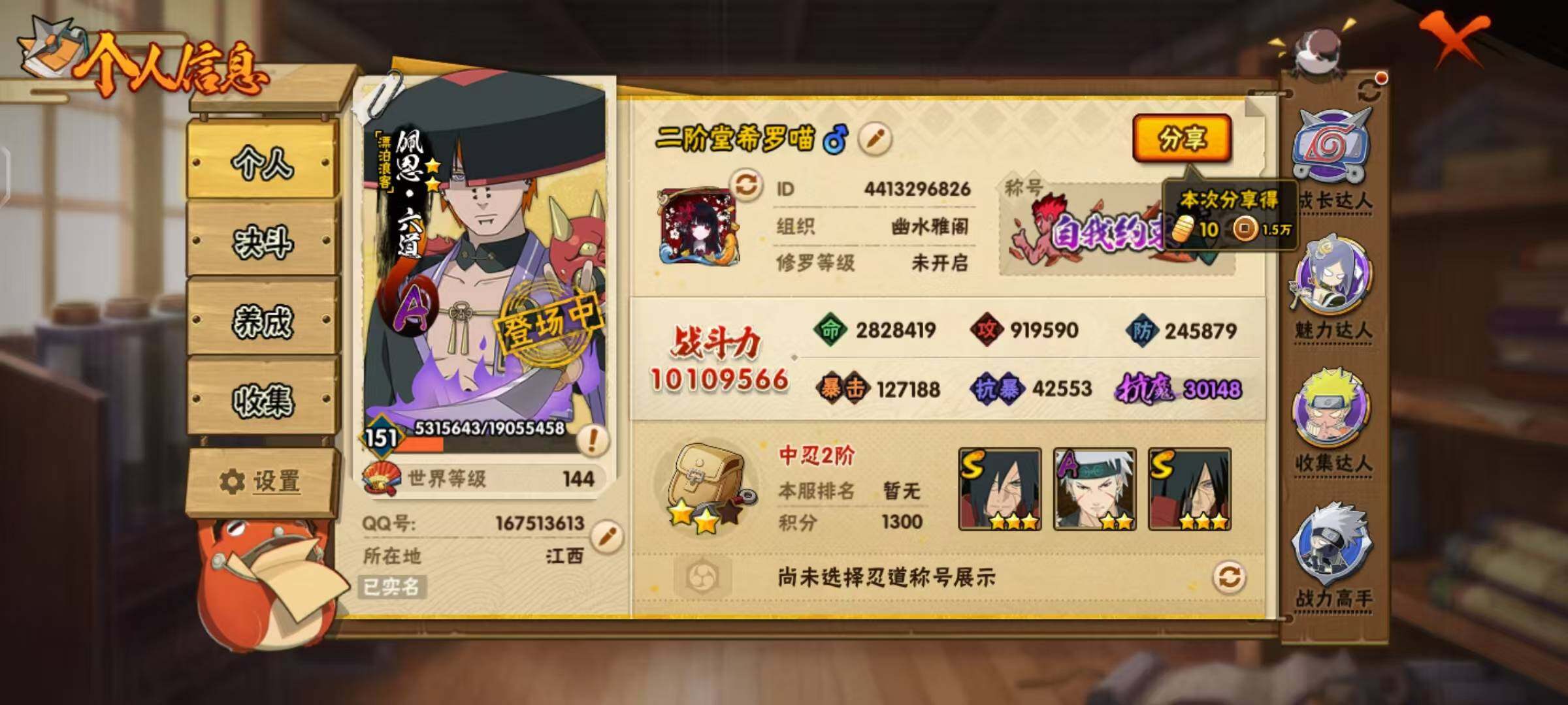 HYLX48187火影忍者账号详情图4