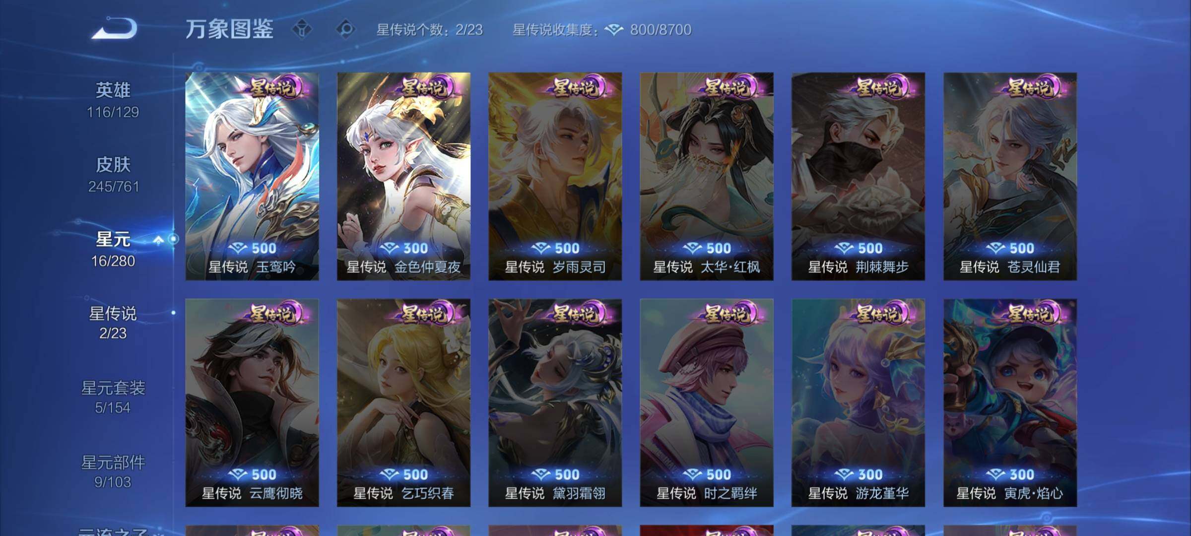 WZCMW4118807王者荣耀账号详情图9