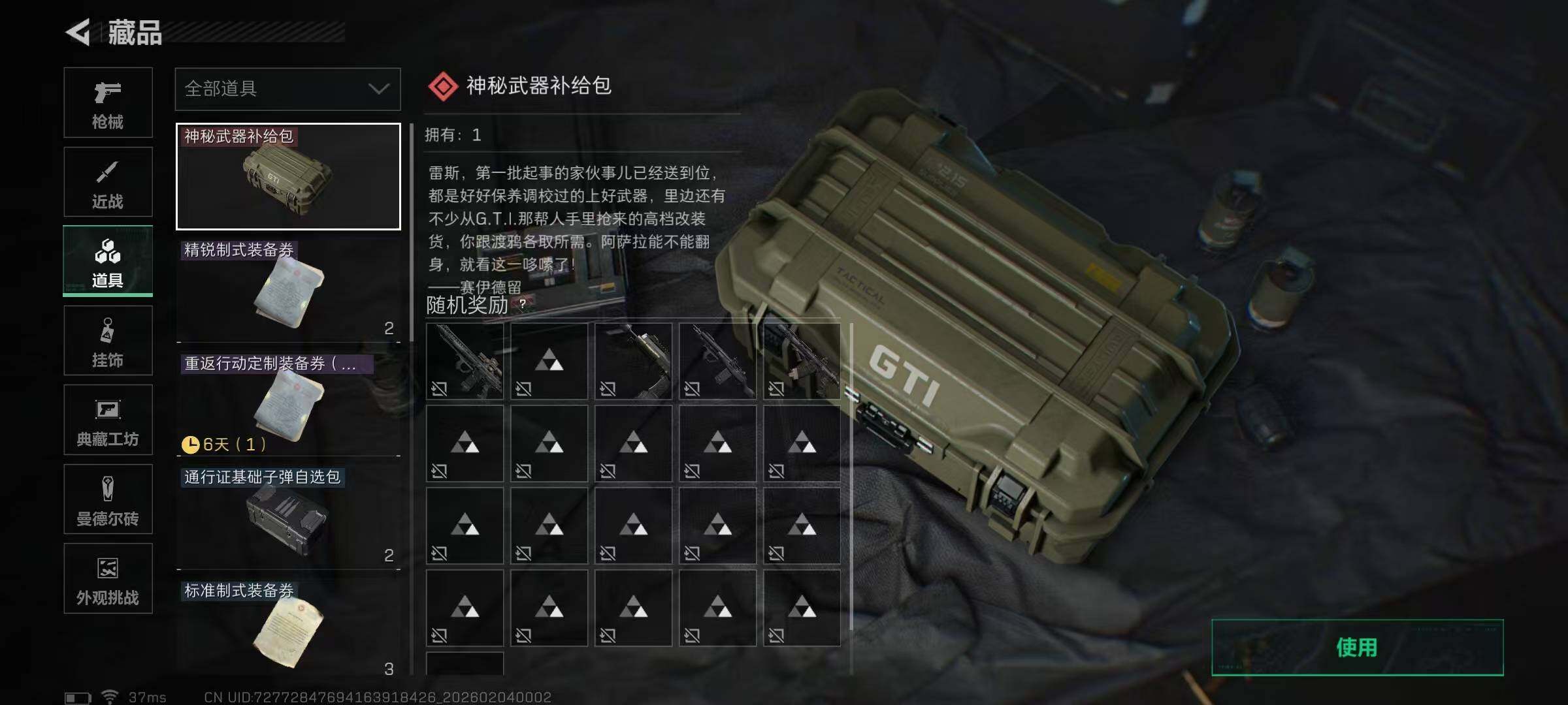 SJZQM433041三角洲行动账号详情图14