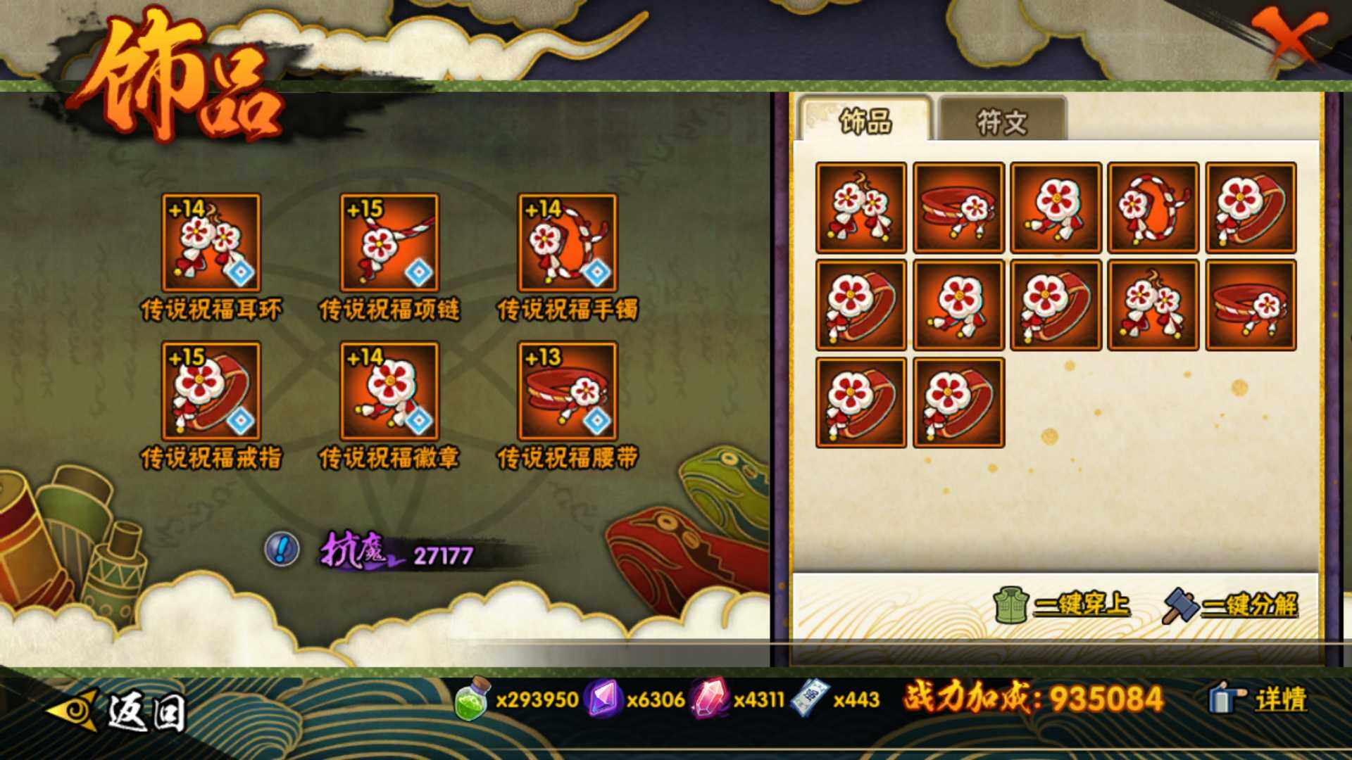 HYLFY48196火影忍者账号详情图20