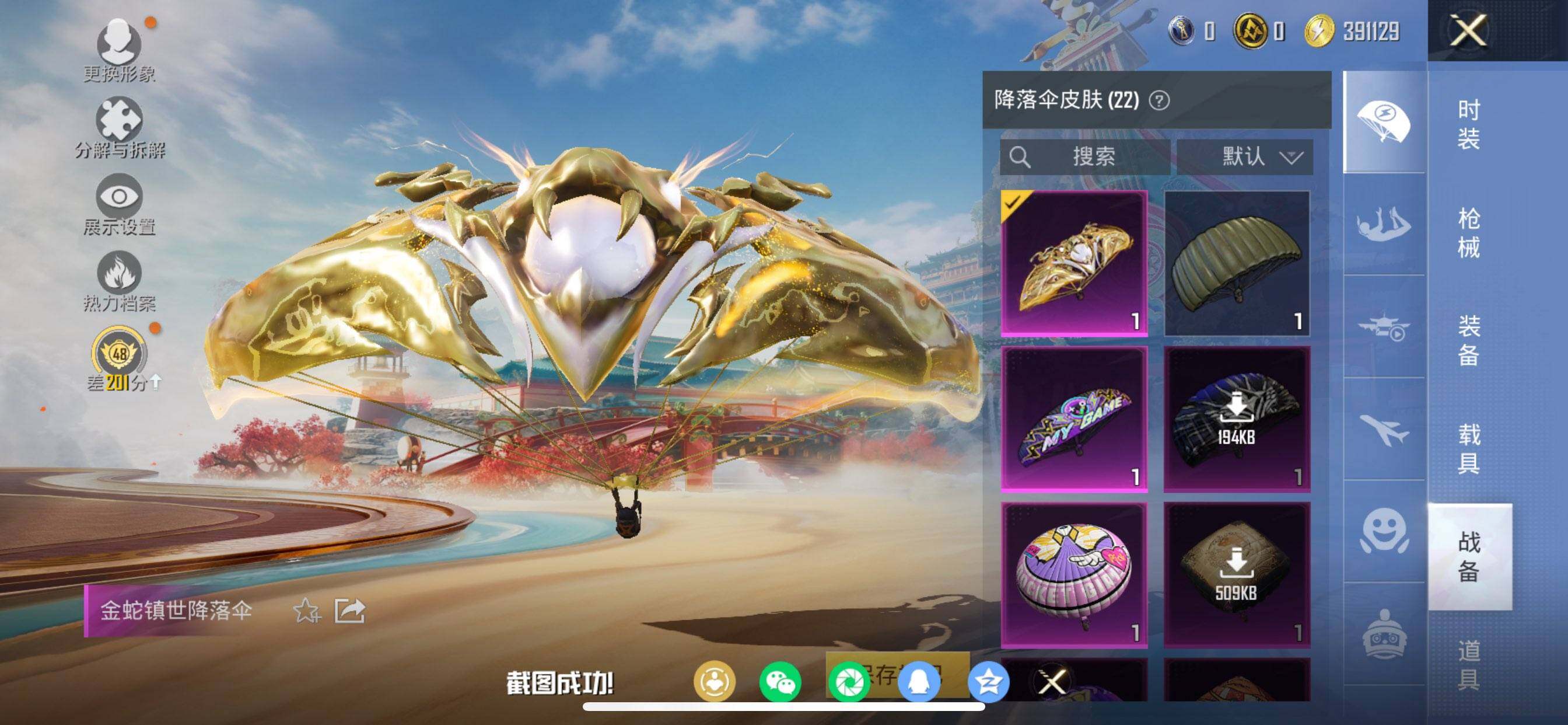 HPDN461980和平精英账号详情图2