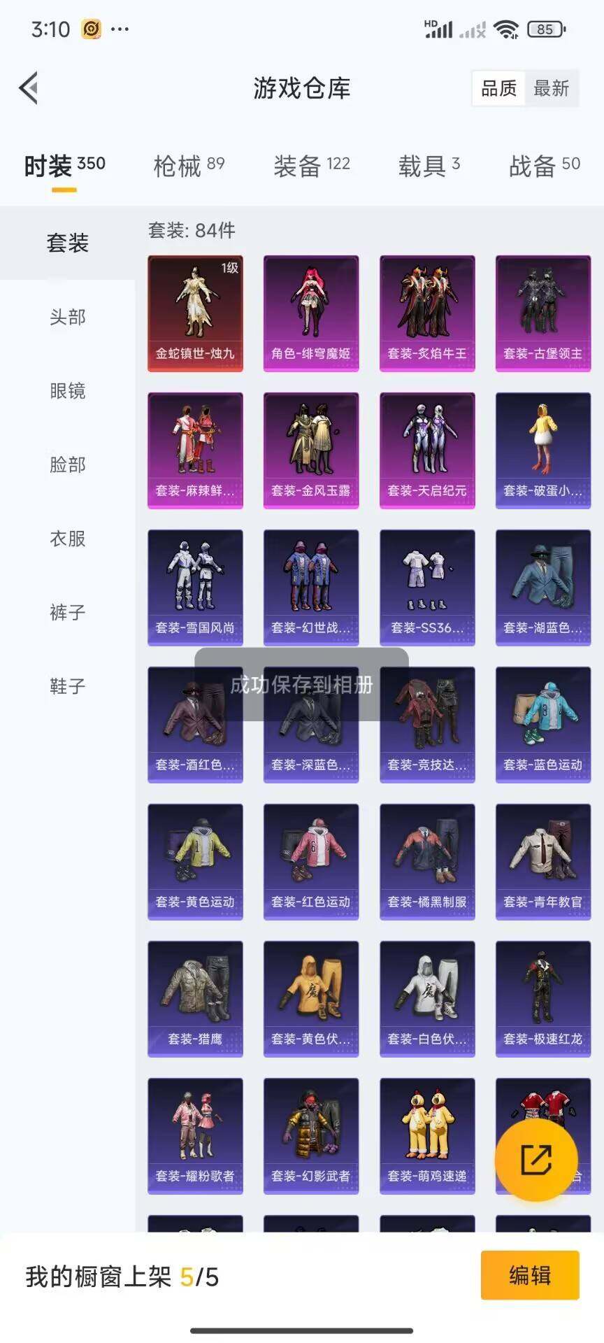 HPDN461980和平精英账号详情图3