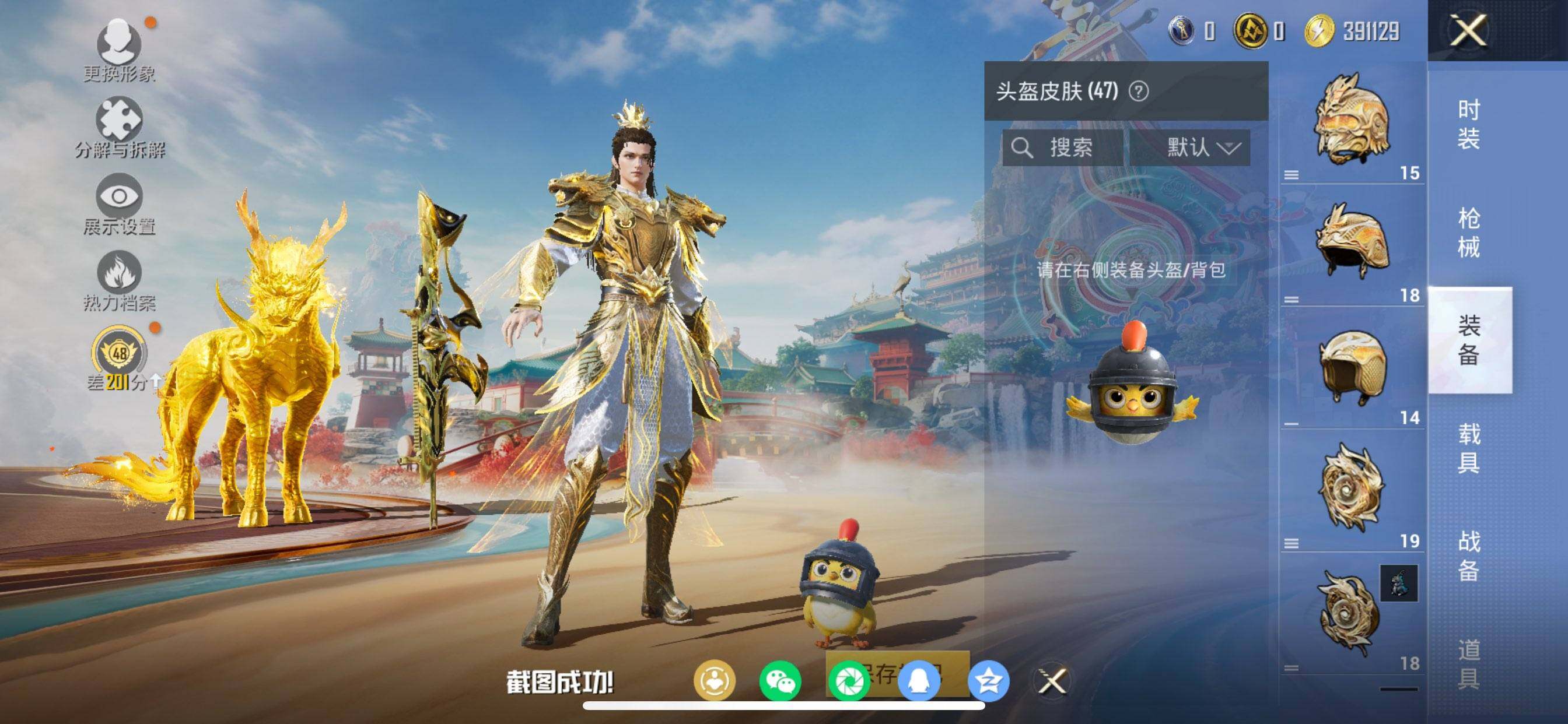 HPDN461980和平精英账号详情图5