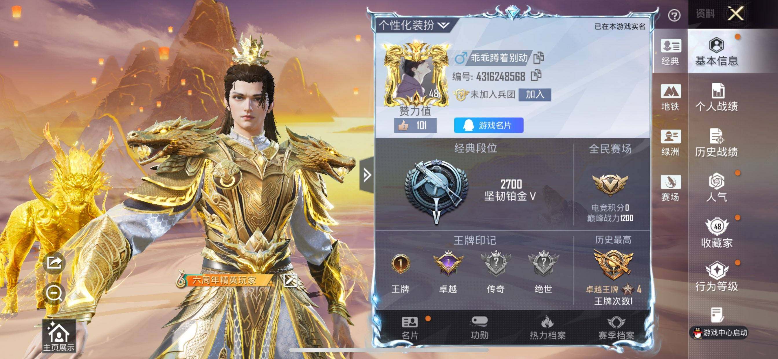 HPDN461980和平精英账号详情图7