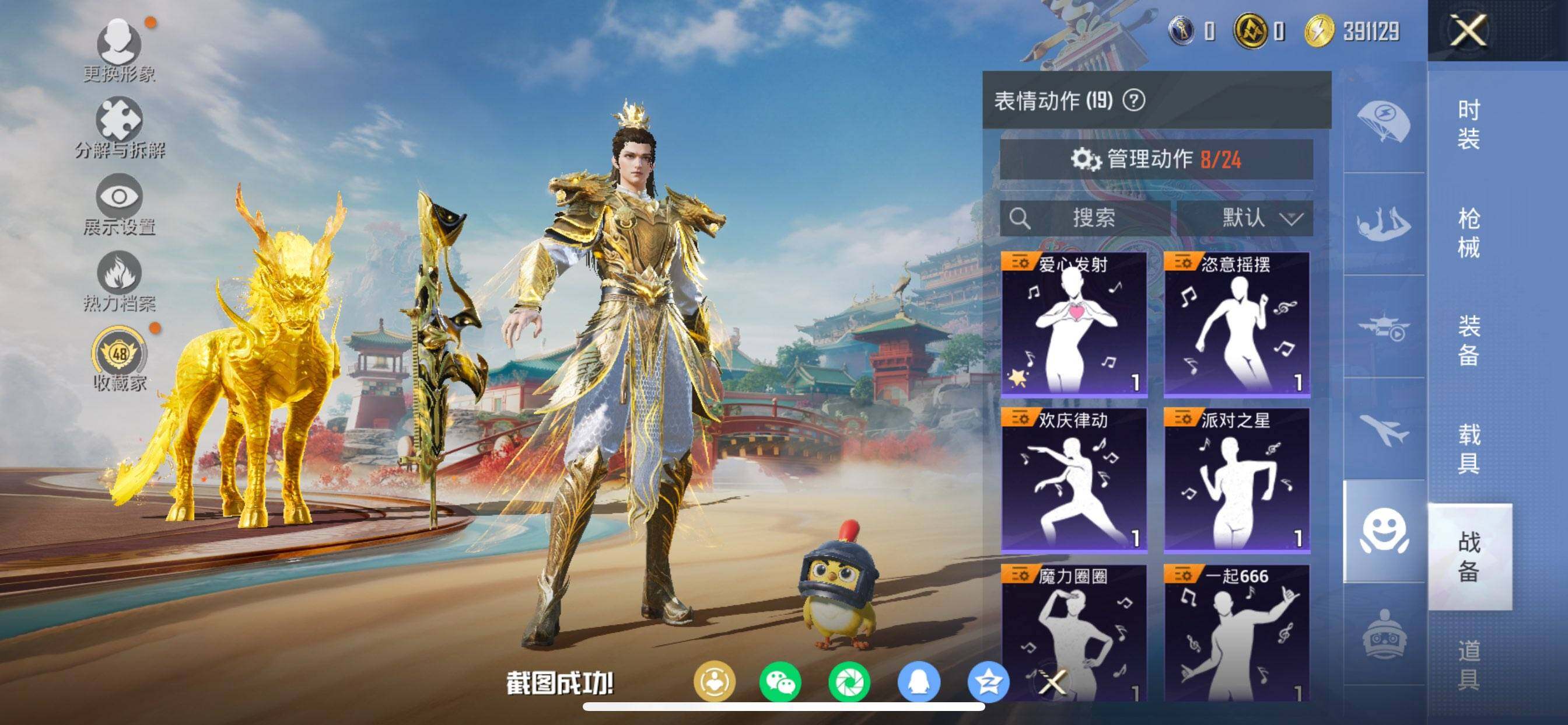 HPDN461980和平精英账号详情图16