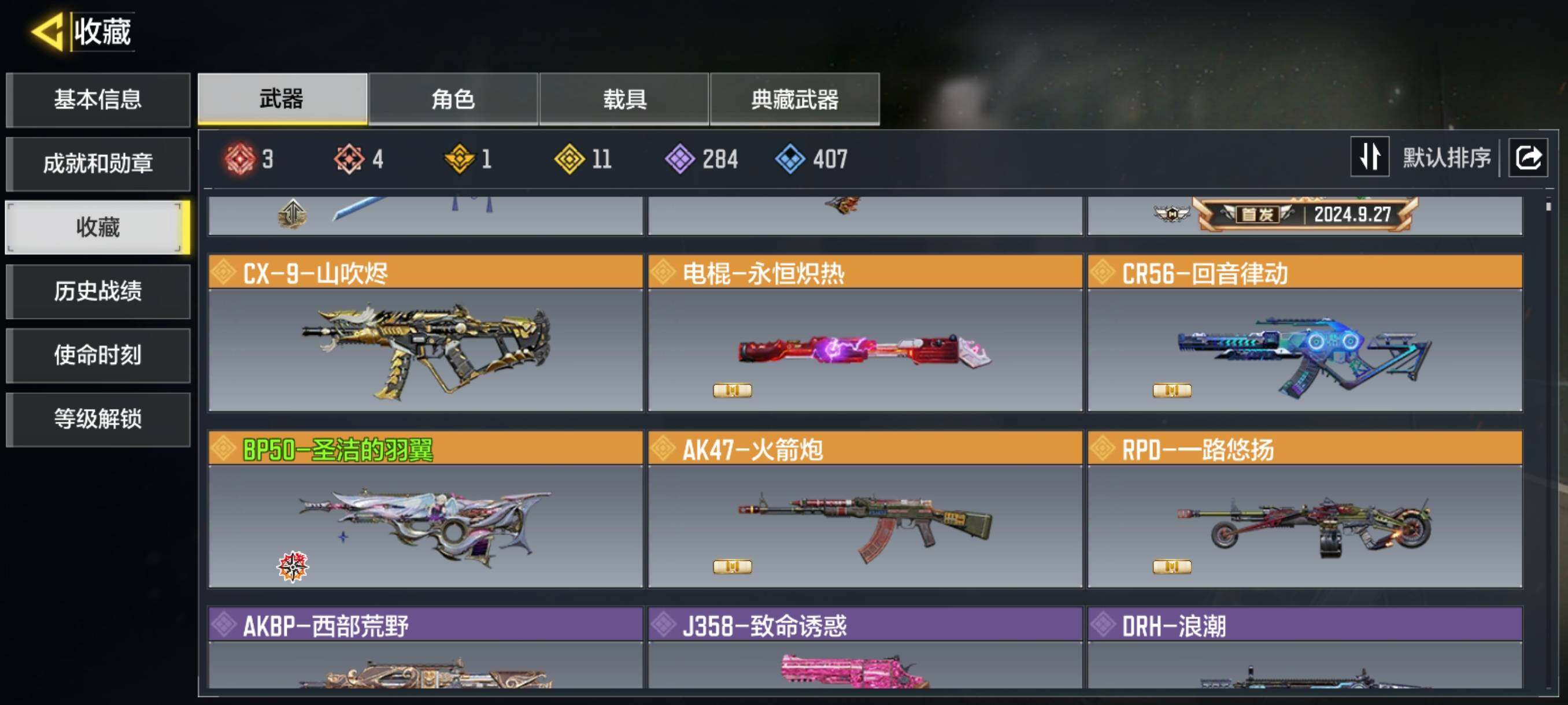 SMJZ40971使命召唤手游账号详情图2