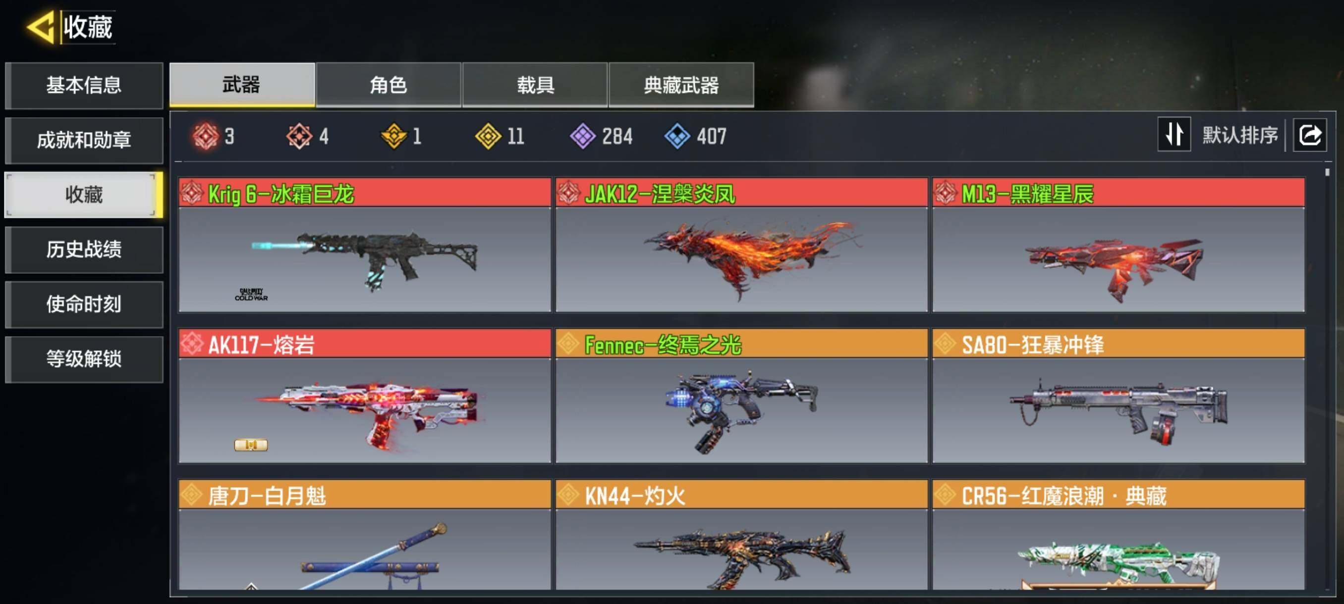 使命召唤手游账号安卓QQ[16542193]无二次5红4满11金
，CR56-红魔浪潮·典藏，Krig6-冰霜巨龙，M13-黑耀星辰，JAK12-涅槃炎凤，AK117-熔岩，幽灵-无终的战域，唐刀-白月魁