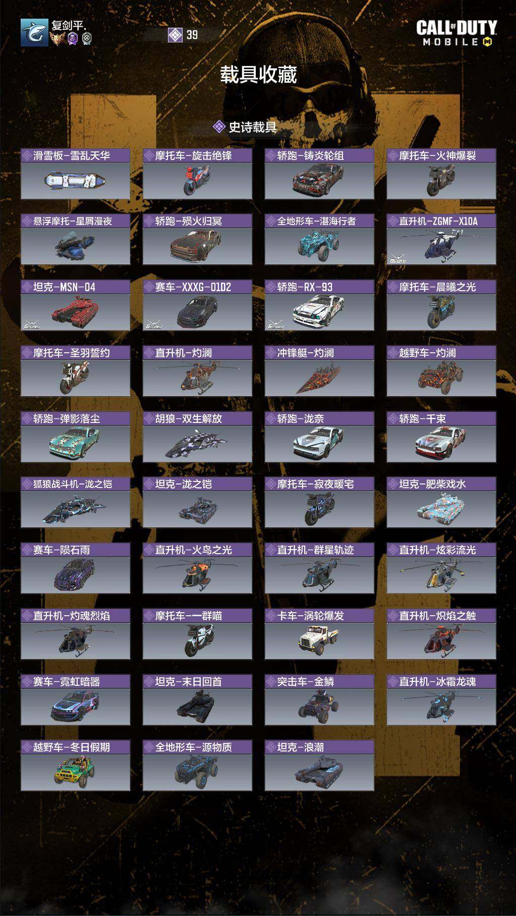 SMJZ40971使命召唤手游账号详情图7