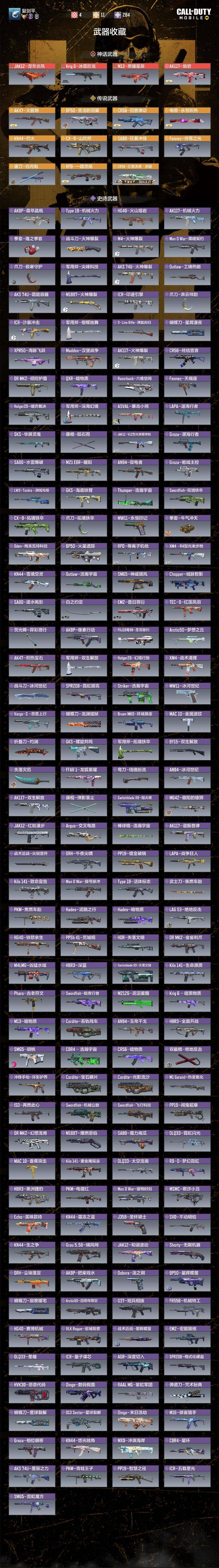 SMJZ40971使命召唤手游账号详情图4